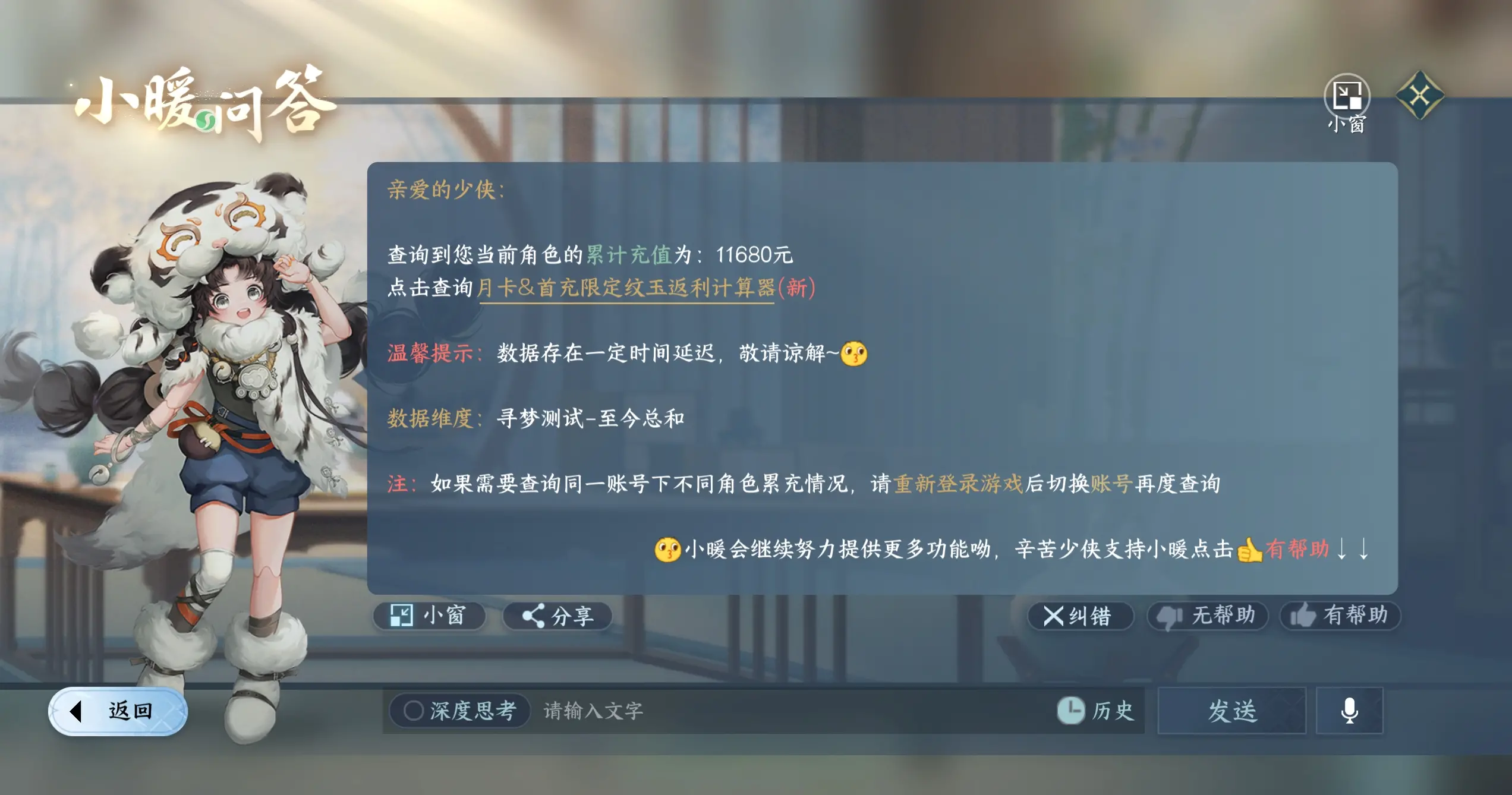 NSHWO318042逆水寒手游账号详情图29 NSHWO318042逆水寒手游账号详情图29