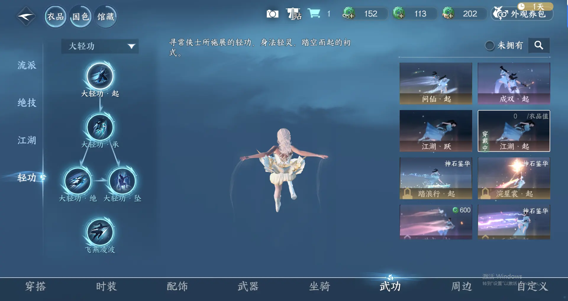NSHWO318053逆水寒手游账号详情图21 NSHWO318053逆水寒手游账号详情图21