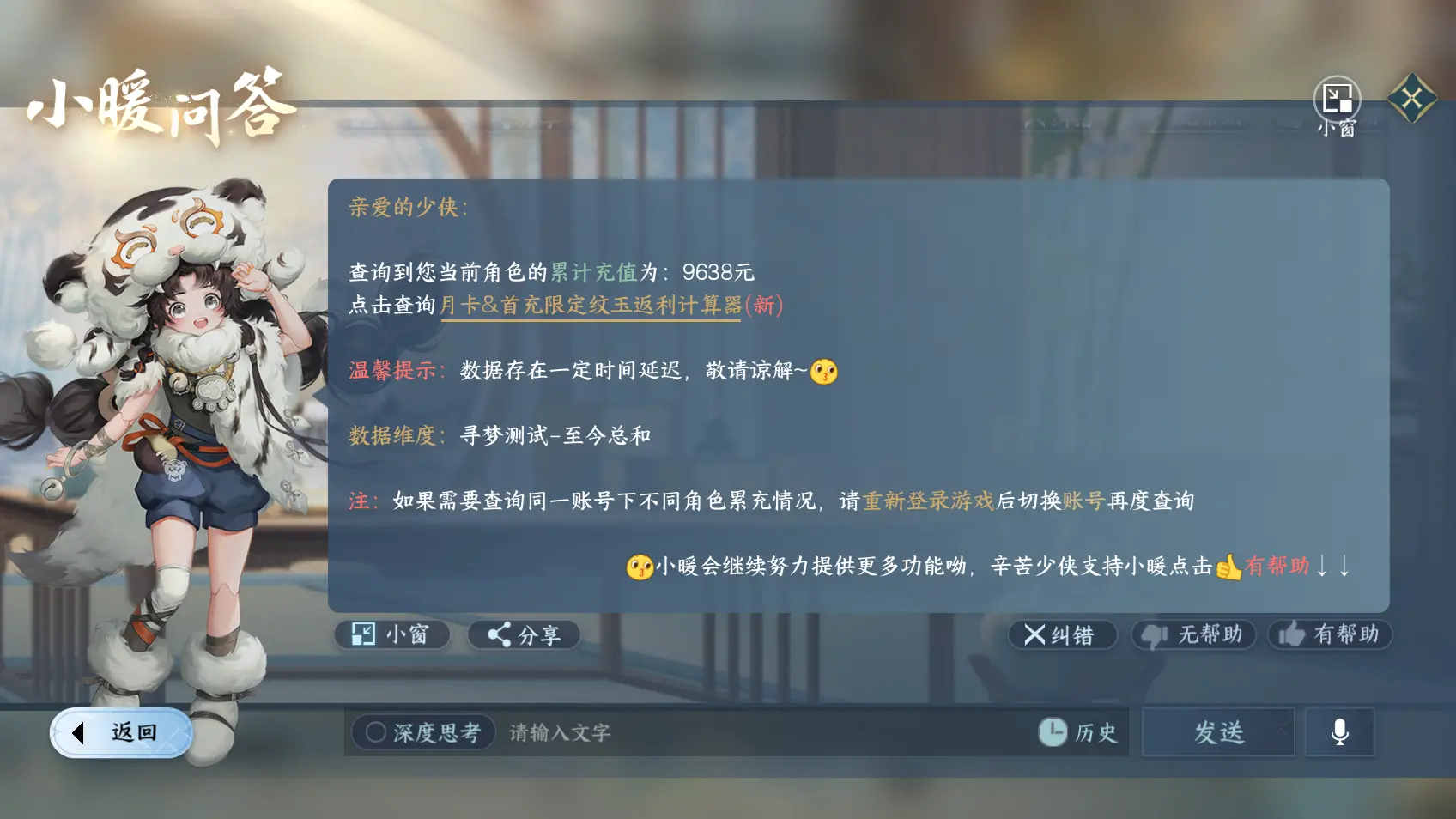 NSHWO318041逆水寒手游账号详情图24 NSHWO318041逆水寒手游账号详情图24