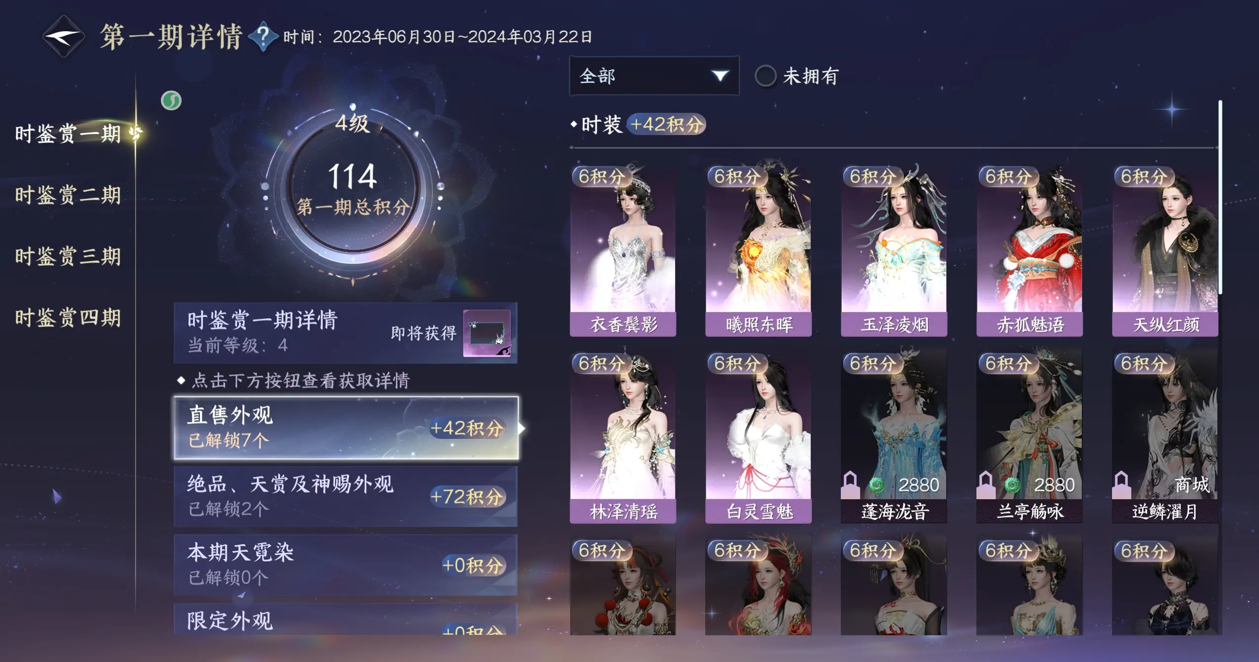 NSHWO318042逆水寒手游账号详情图22 NSHWO318042逆水寒手游账号详情图22