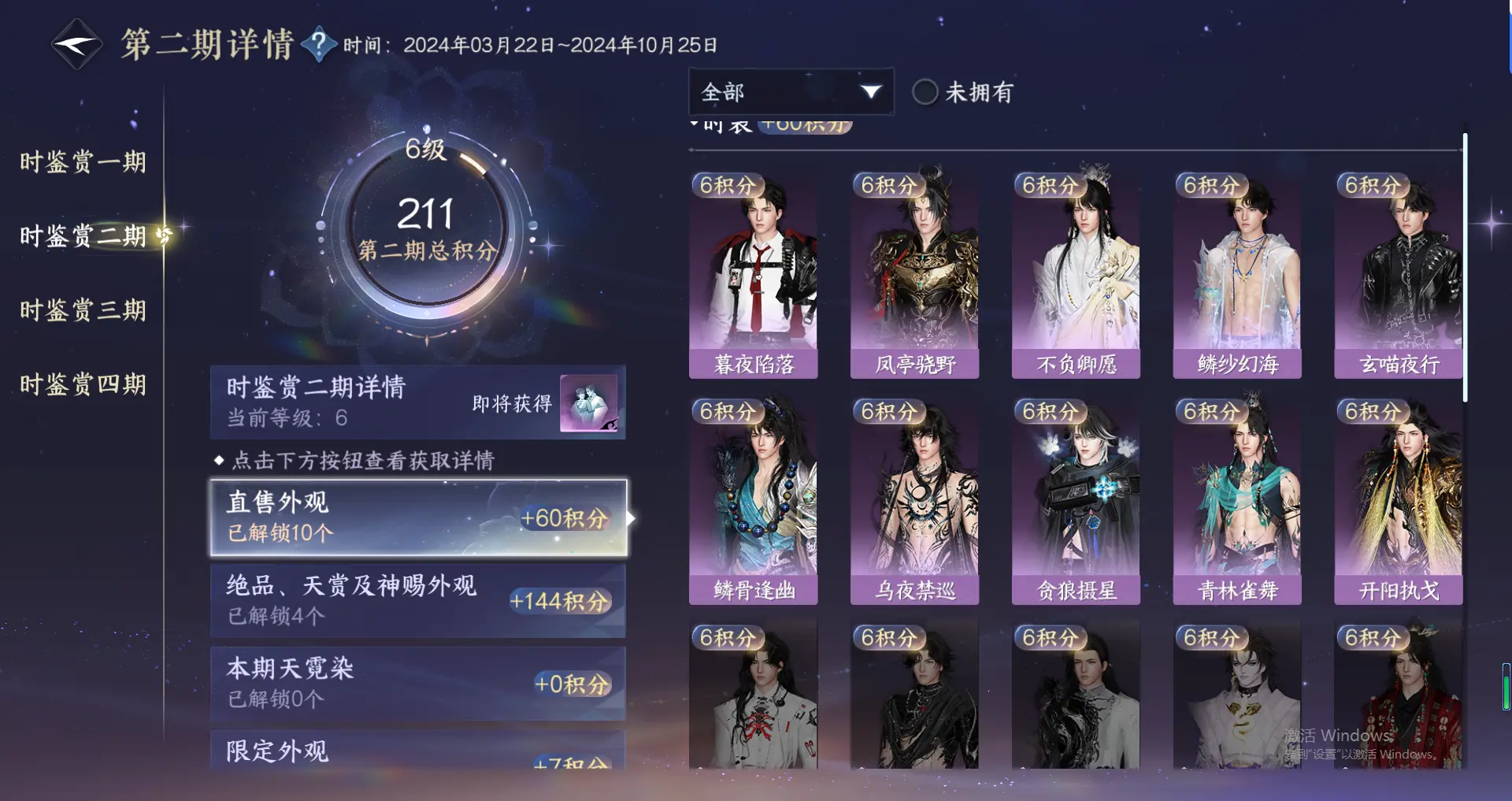 NSHWO318051逆水寒手游账号详情图19 NSHWO318051逆水寒手游账号详情图19