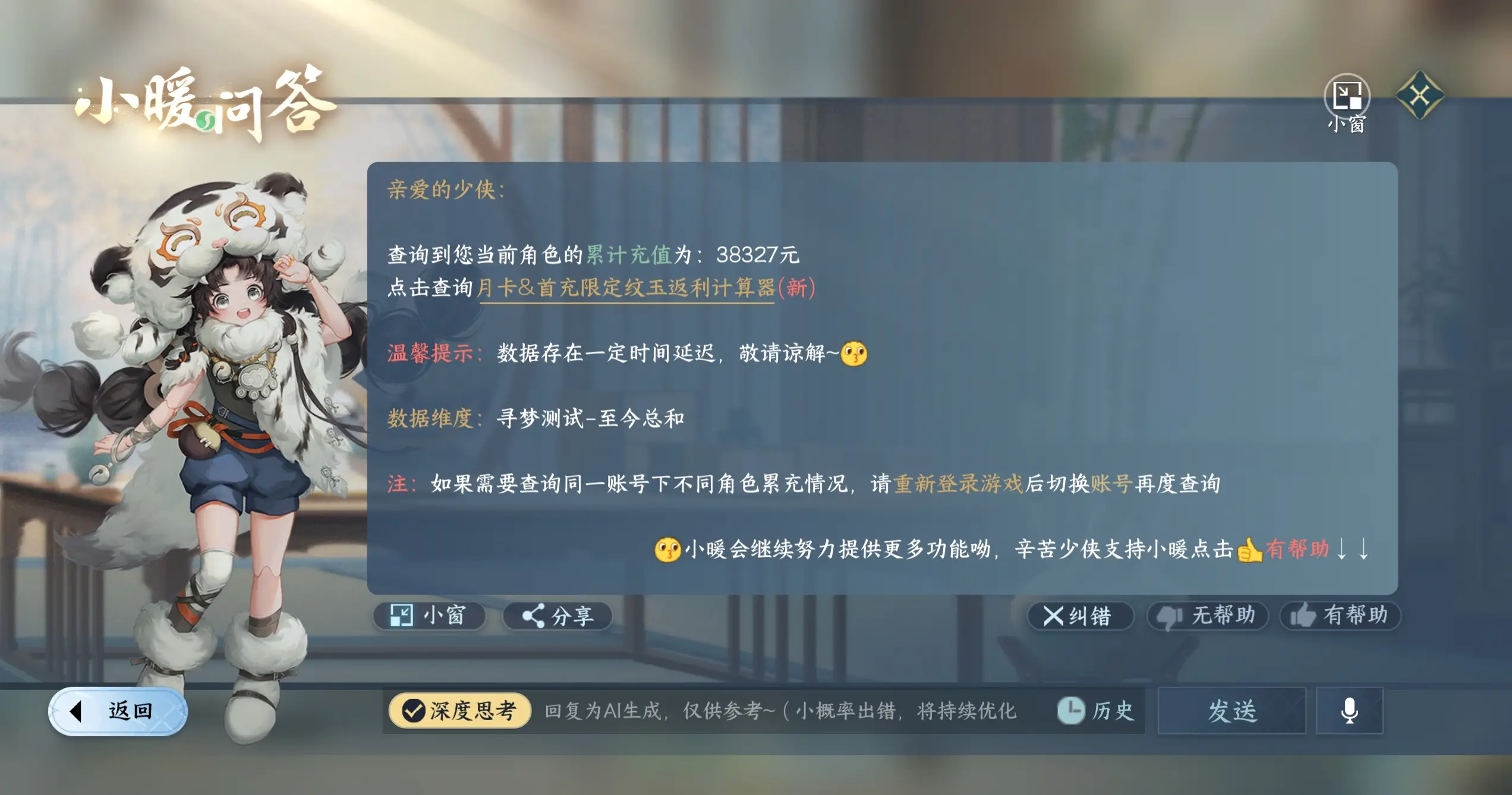 NSHWO318037逆水寒手游账号详情图42 NSHWO318037逆水寒手游账号详情图42