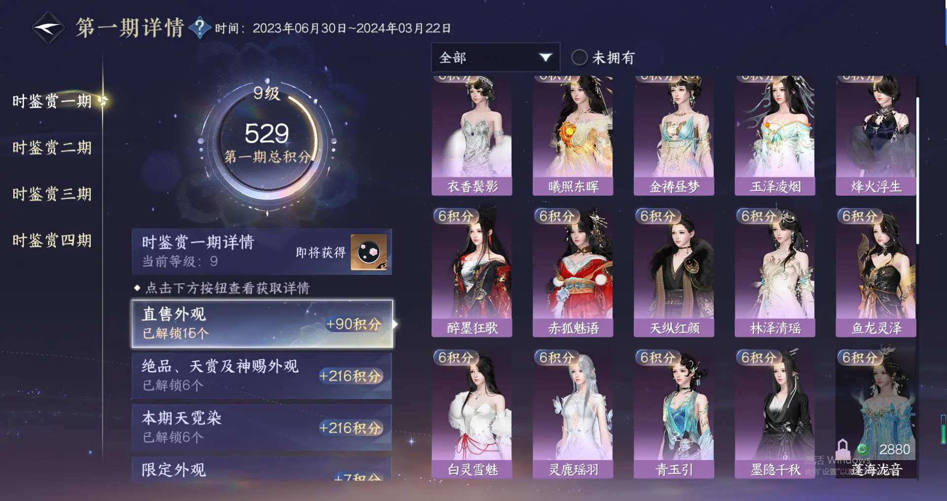 NSHWO318053逆水寒手游账号详情图27 NSHWO318053逆水寒手游账号详情图27