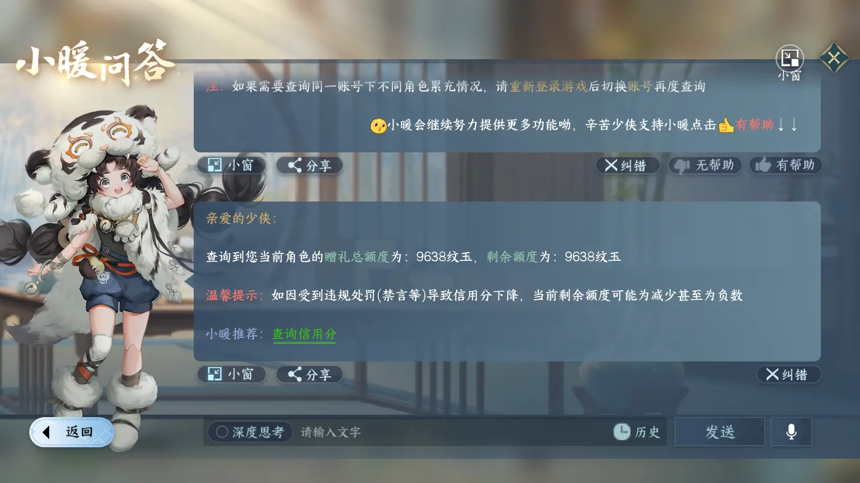 NSHWO318041逆水寒手游账号详情图25 NSHWO318041逆水寒手游账号详情图25