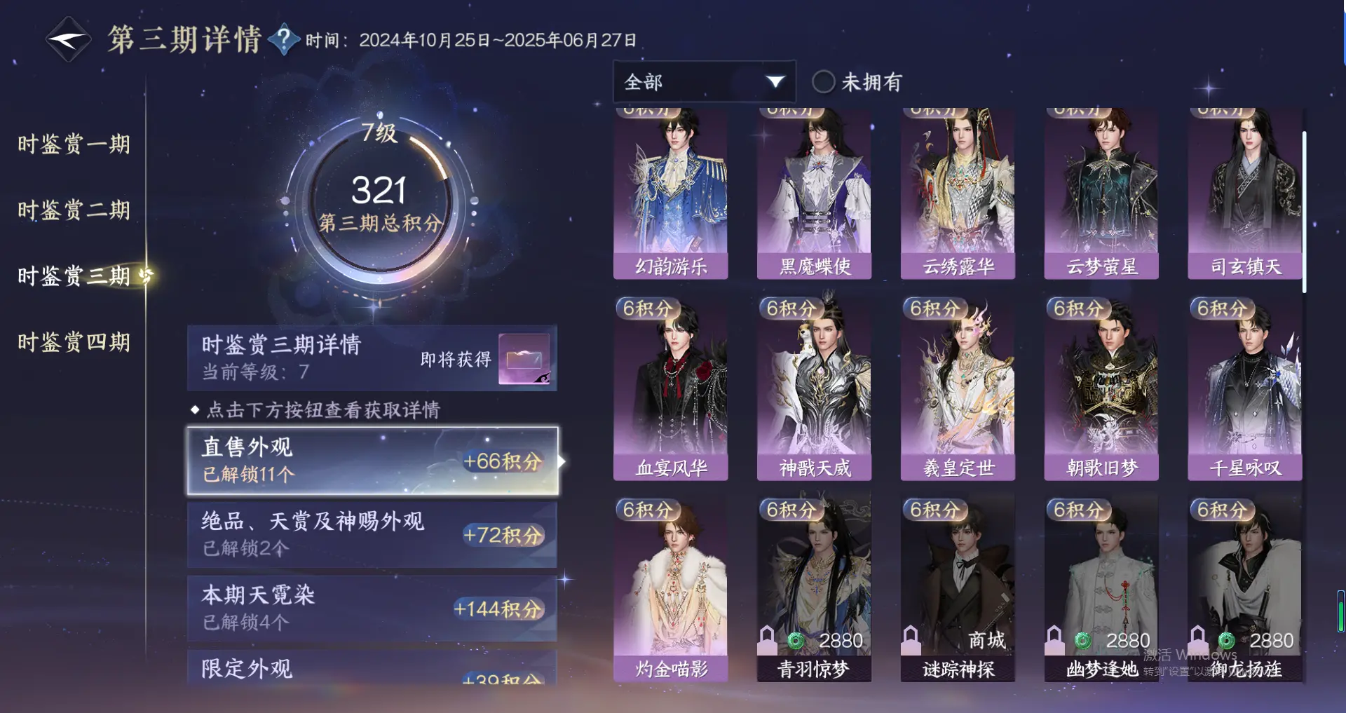 NSHWO318051逆水寒手游账号详情图18 NSHWO318051逆水寒手游账号详情图18