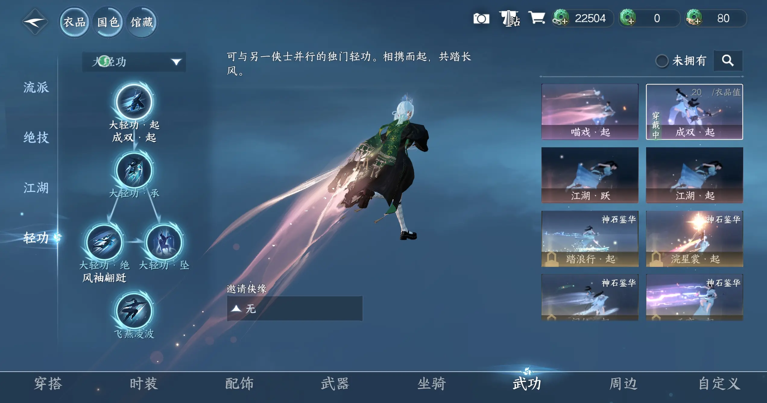 NSHWO318046逆水寒手游账号详情图25 NSHWO318046逆水寒手游账号详情图25