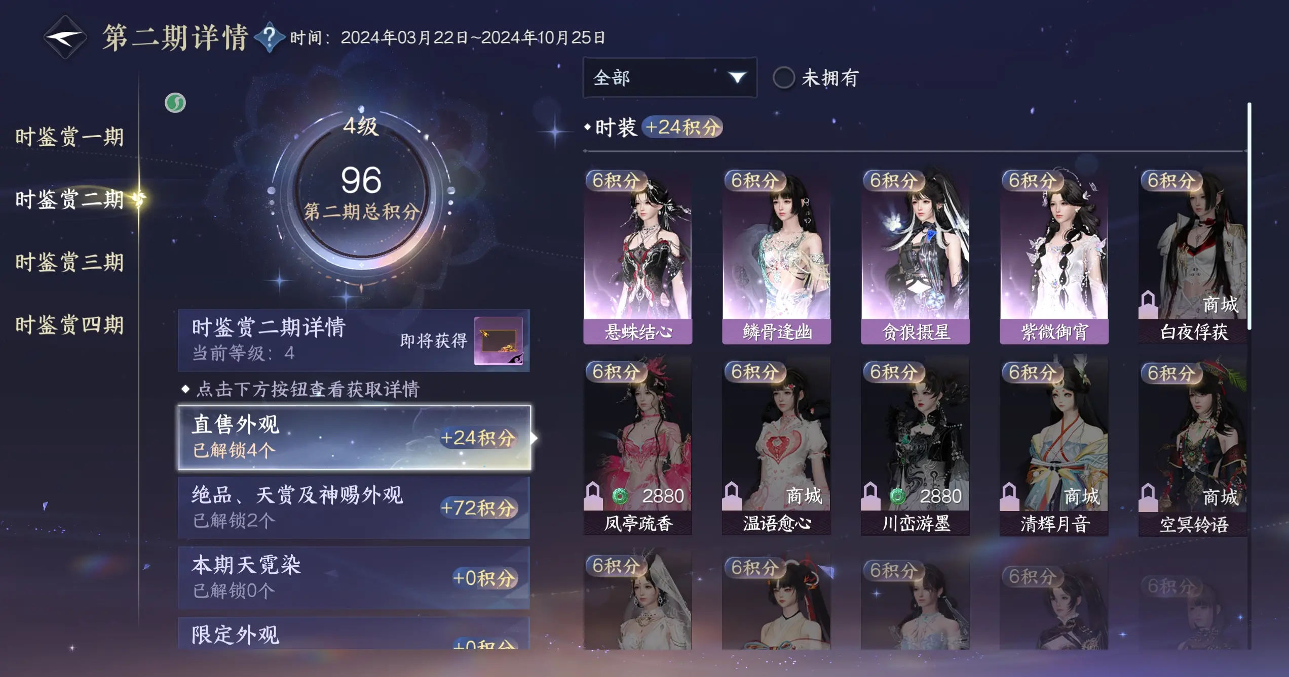 NSHWO318042逆水寒手游账号详情图23 NSHWO318042逆水寒手游账号详情图23