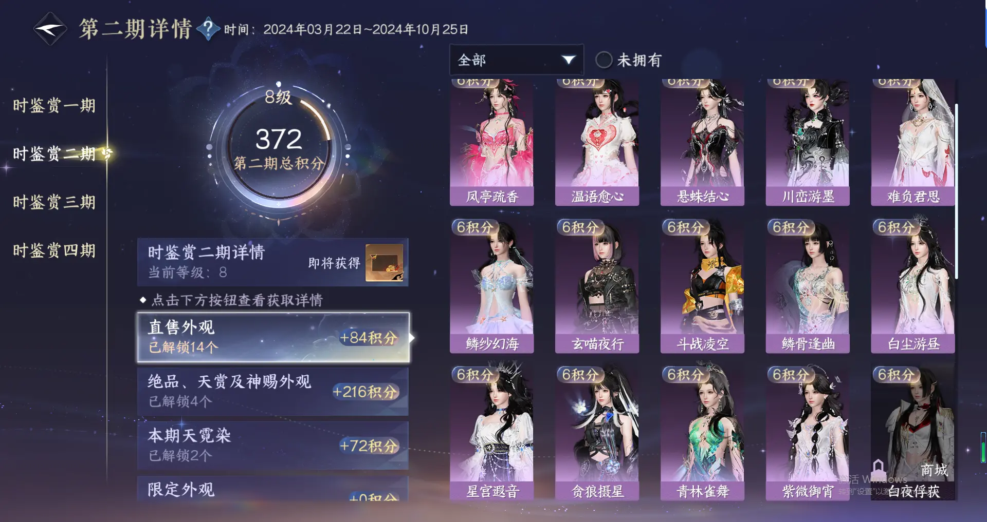 NSHWO318053逆水寒手游账号详情图26 NSHWO318053逆水寒手游账号详情图26