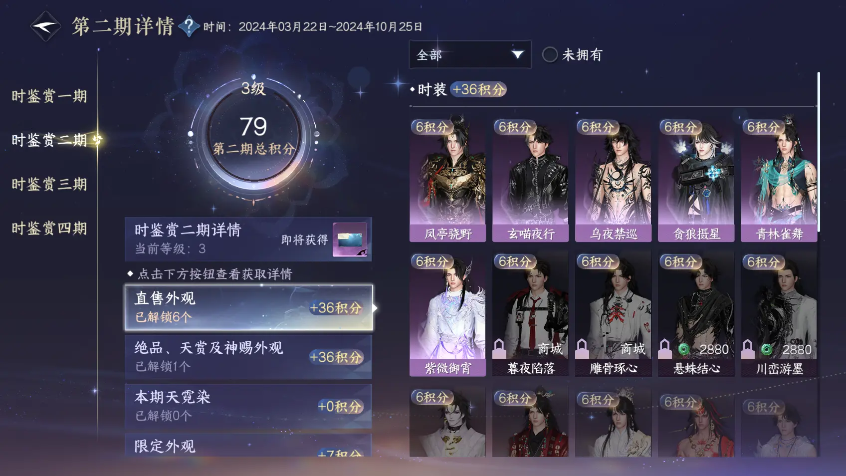 NSHWO318041逆水寒手游账号详情图13 NSHWO318041逆水寒手游账号详情图13