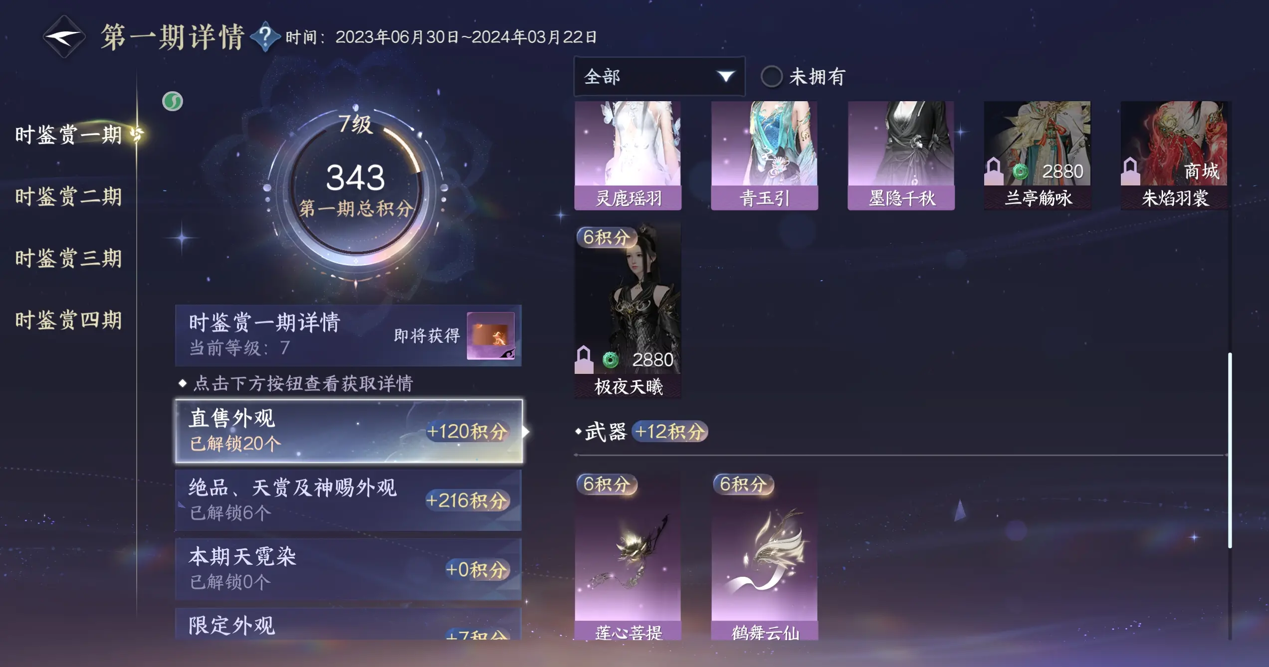 NSHWO318046逆水寒手游账号详情图31 NSHWO318046逆水寒手游账号详情图31