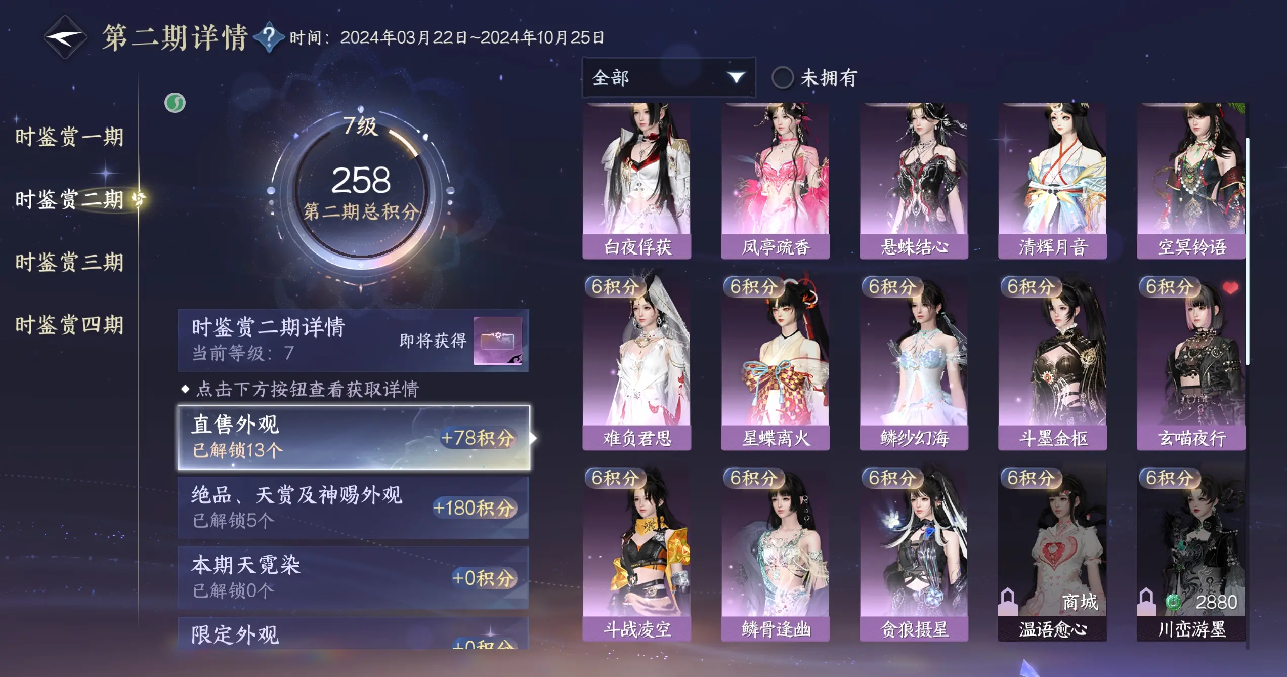 NSHWO318034逆水寒手游账号详情图34 NSHWO318034逆水寒手游账号详情图34