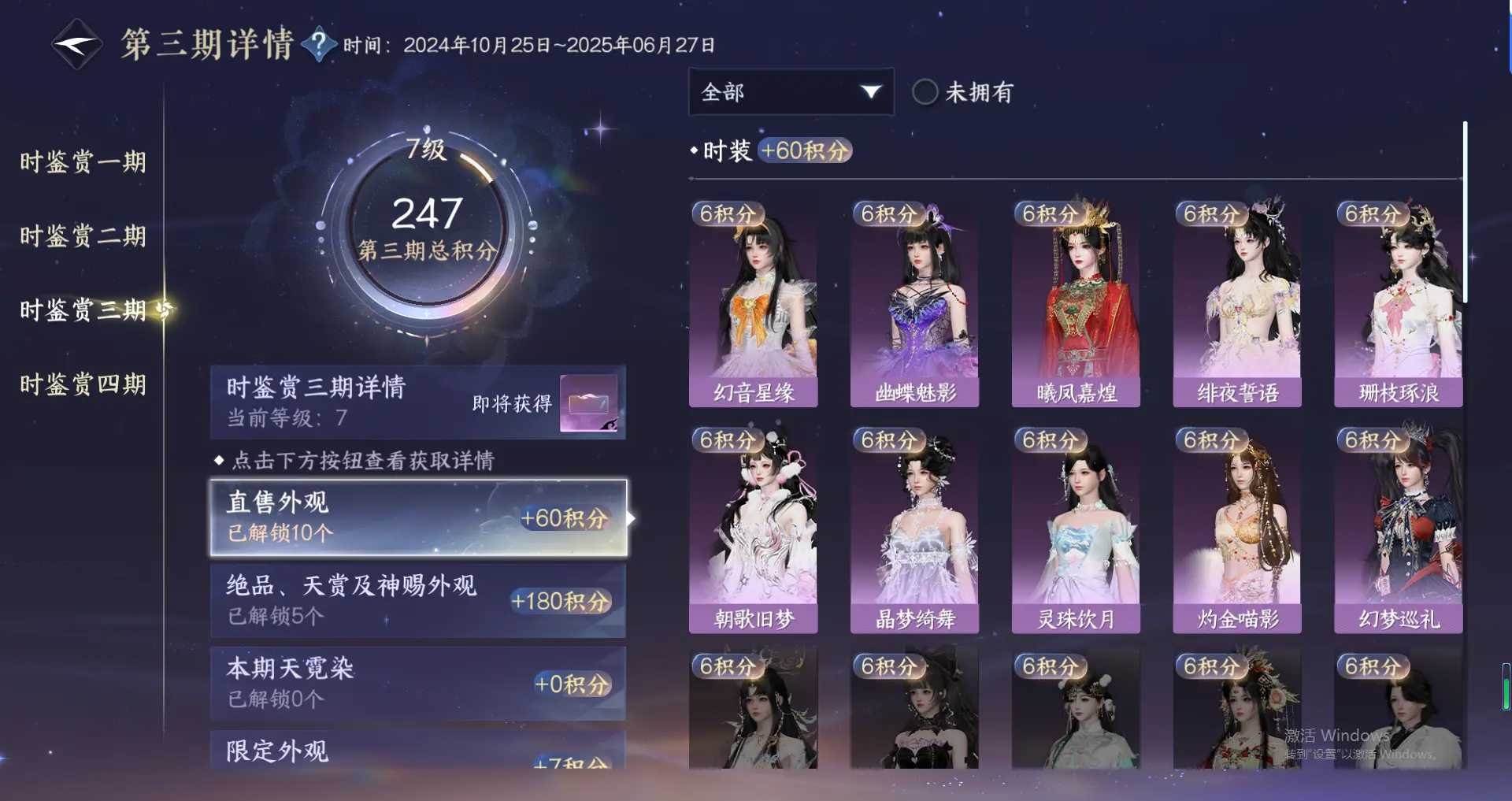NSHWO318053逆水寒手游账号详情图25 NSHWO318053逆水寒手游账号详情图25