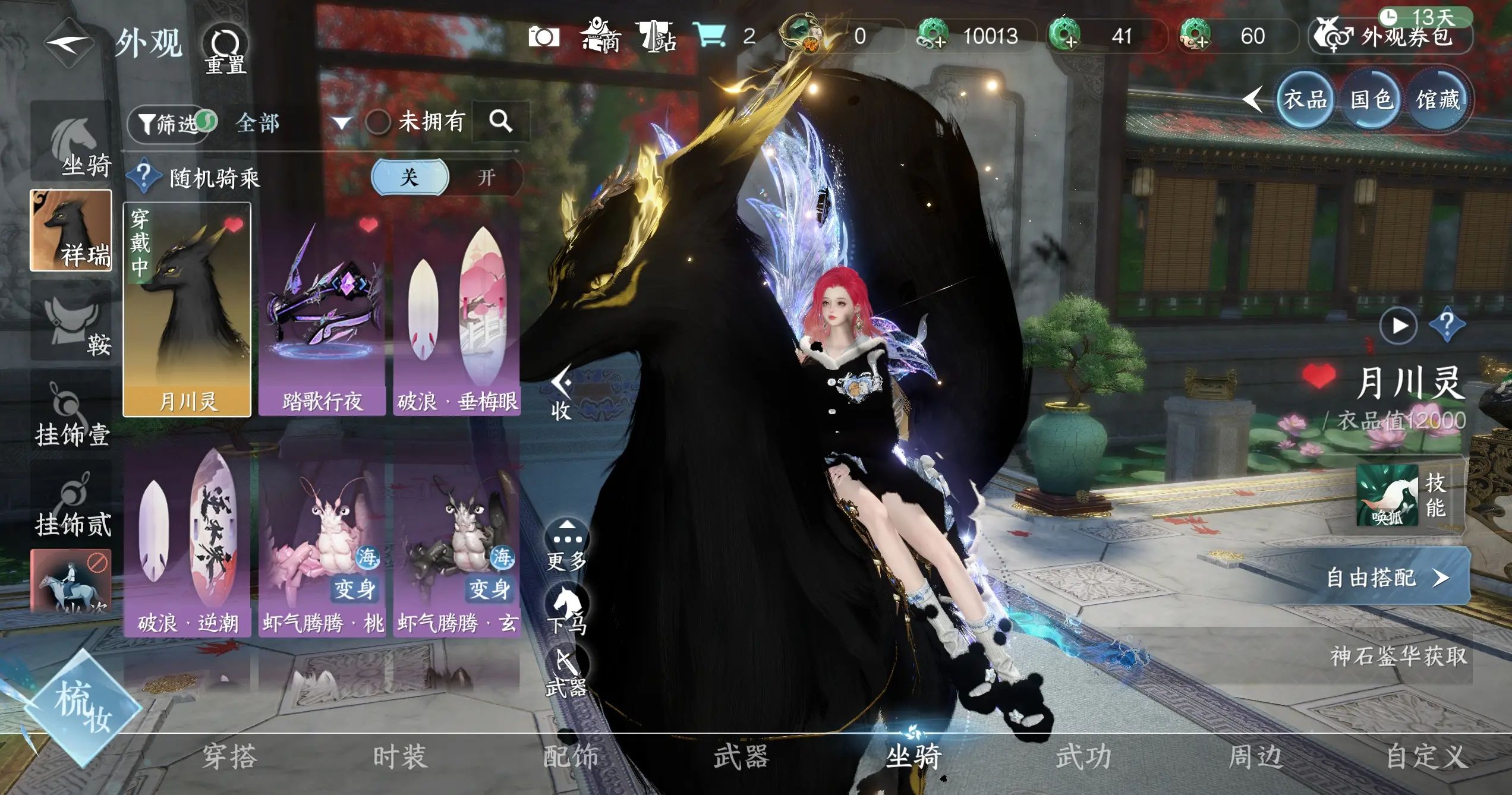 NSHWO318034逆水寒手游账号详情图26 NSHWO318034逆水寒手游账号详情图26