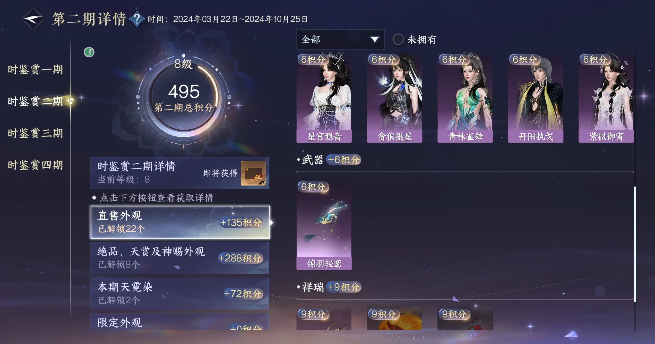 NSHWO318046逆水寒手游账号详情图33 NSHWO318046逆水寒手游账号详情图33