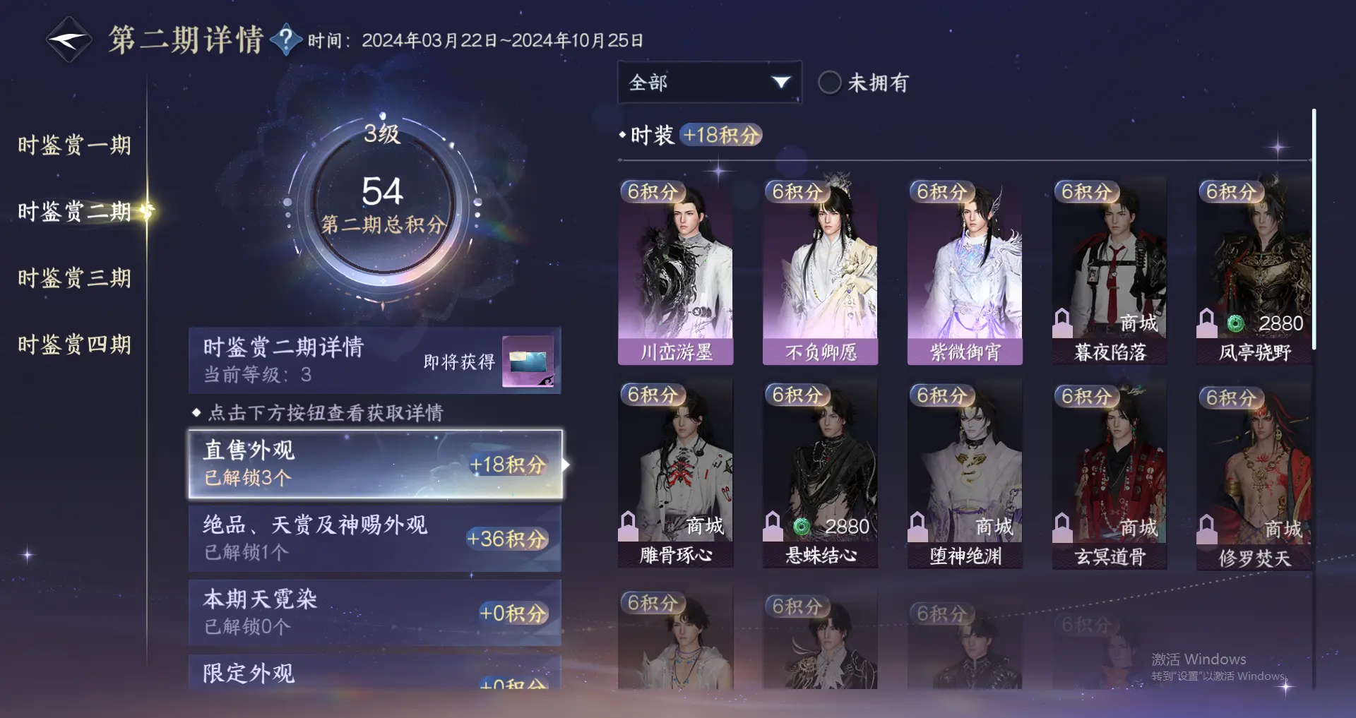 NSHWO318087逆水寒手游账号详情图13