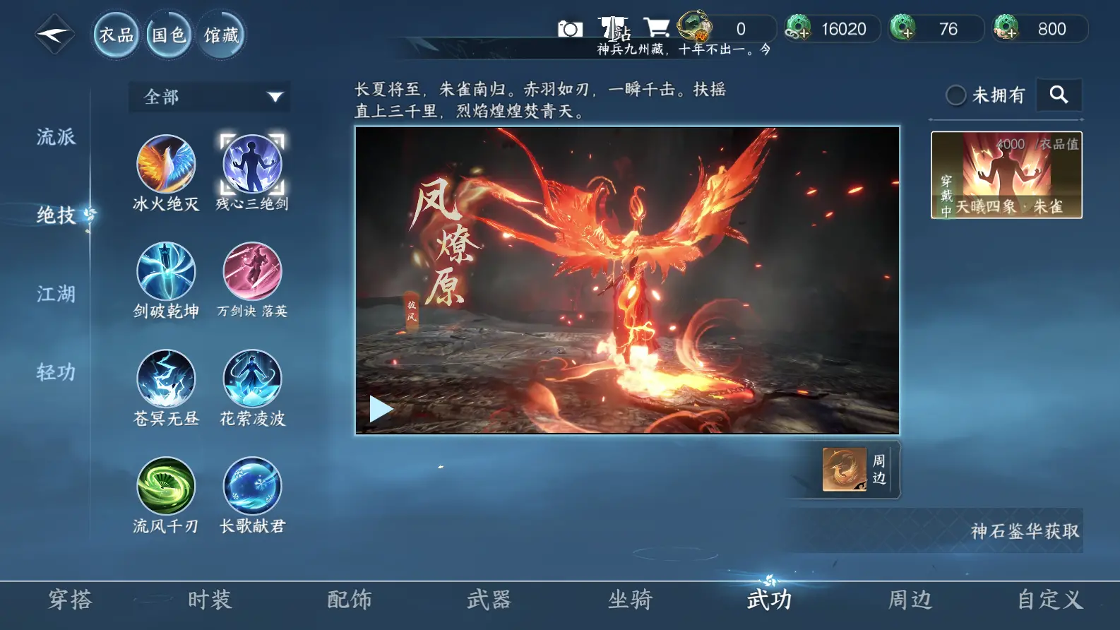 NSHWO318074逆水寒手游账号详情图30 NSHWO318074逆水寒手游账号详情图30