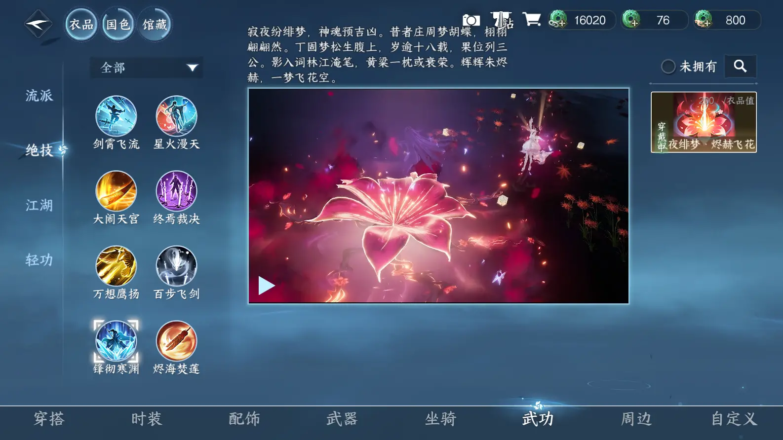 NSHWO318074逆水寒手游账号详情图32 NSHWO318074逆水寒手游账号详情图32