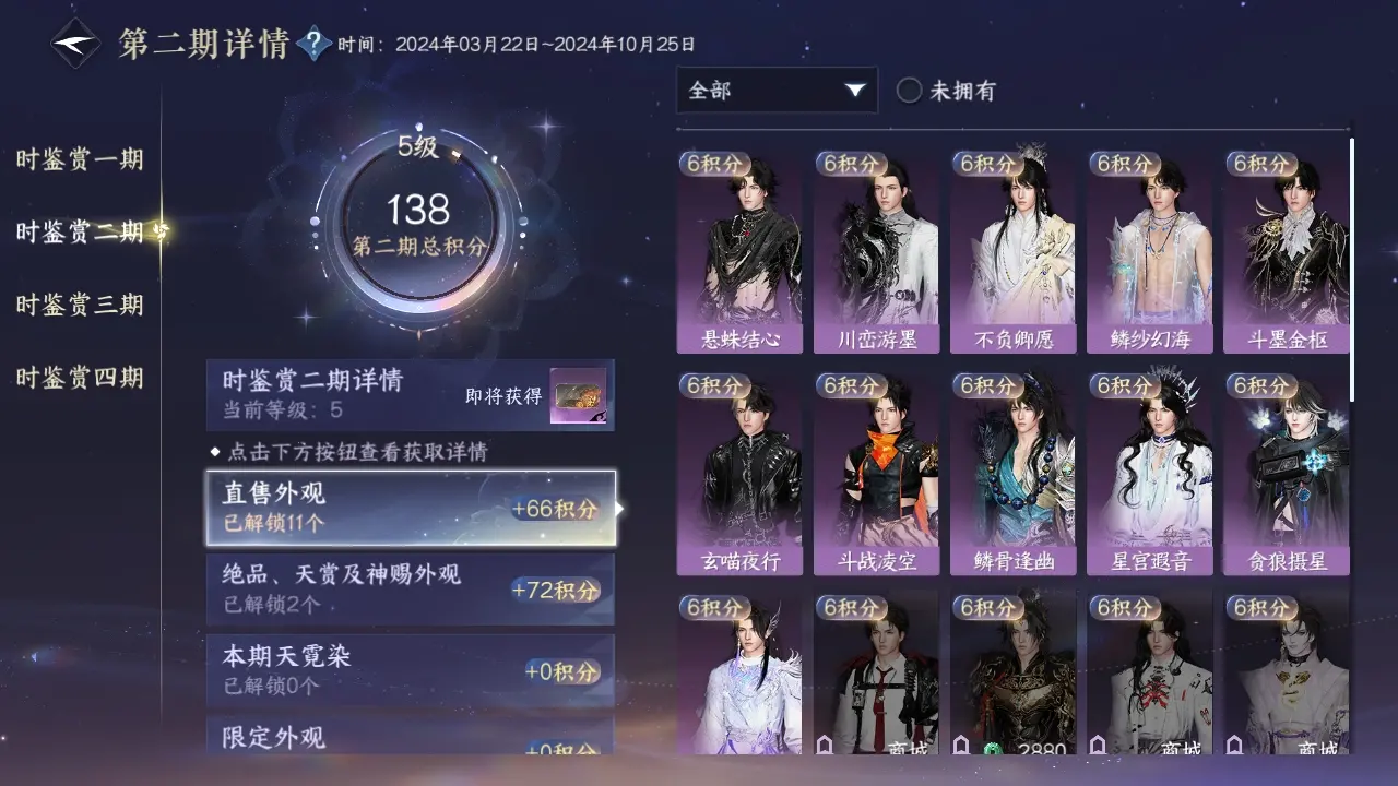 NSHWO318089逆水寒手游账号详情图12 NSHWO318089逆水寒手游账号详情图12