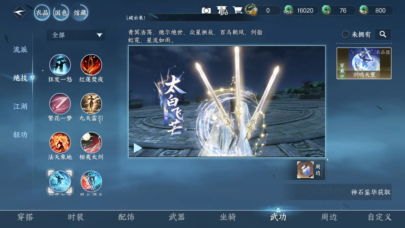 NSHWO318074逆水寒手游账号详情图31 NSHWO318074逆水寒手游账号详情图31