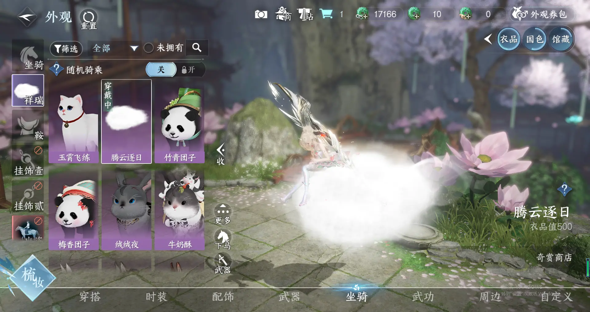 NSHWO318067逆水寒手游账号详情图10
