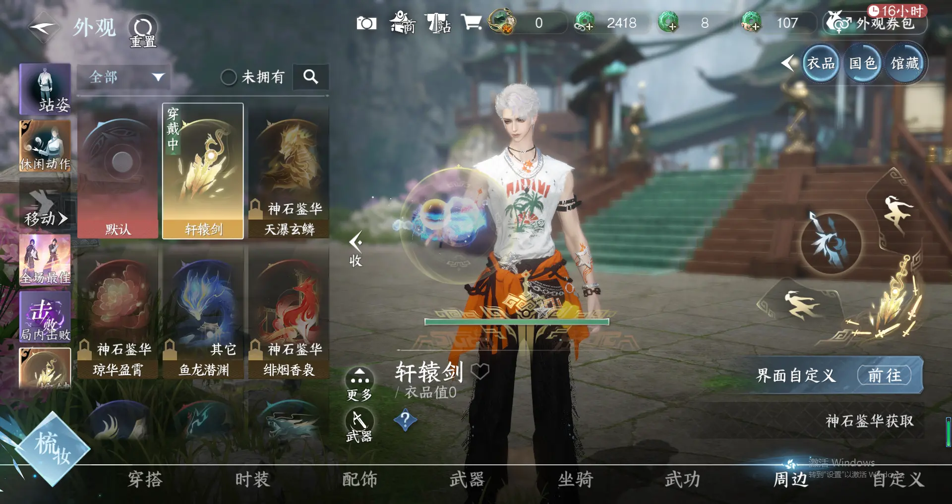 NSHWO318085逆水寒手游账号详情图22 NSHWO318085逆水寒手游账号详情图22
