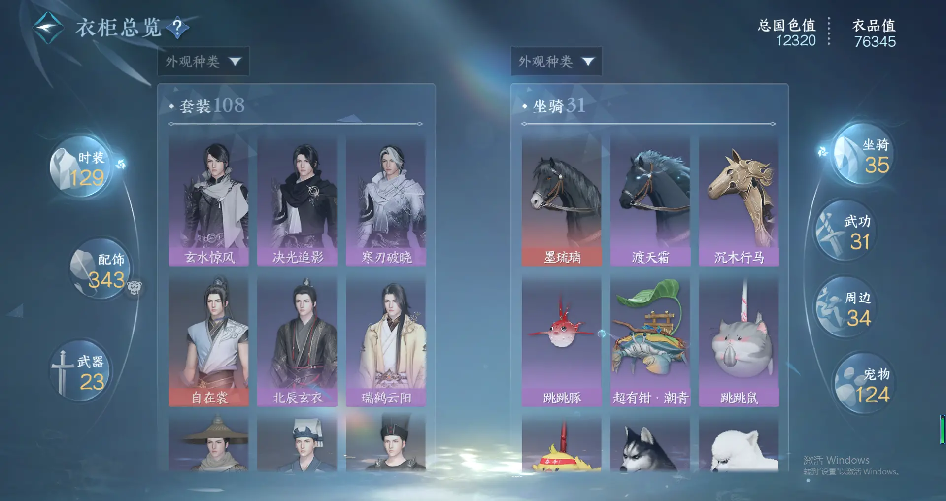 NSHWO318087逆水寒手游账号详情图19
