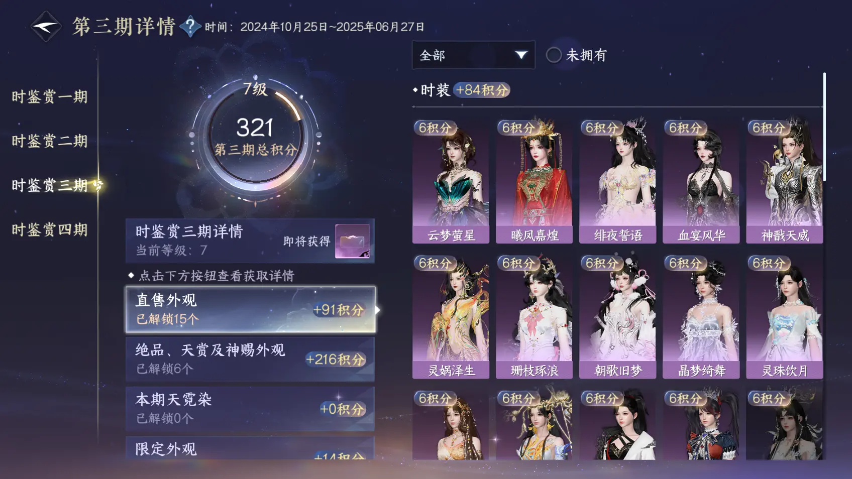 NSHWO318123逆水寒手游账号详情图14 NSHWO318123逆水寒手游账号详情图14
