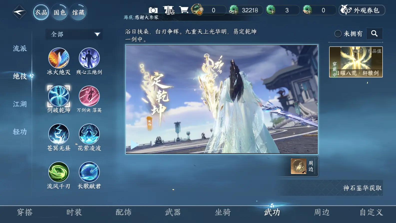 NSHWO318091逆水寒手游账号详情图16 NSHWO318091逆水寒手游账号详情图16