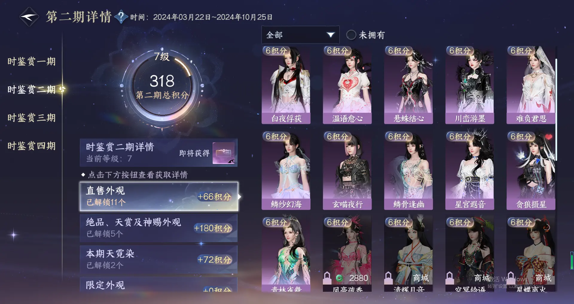 NSHWO318103逆水寒手游账号详情图21 NSHWO318103逆水寒手游账号详情图21