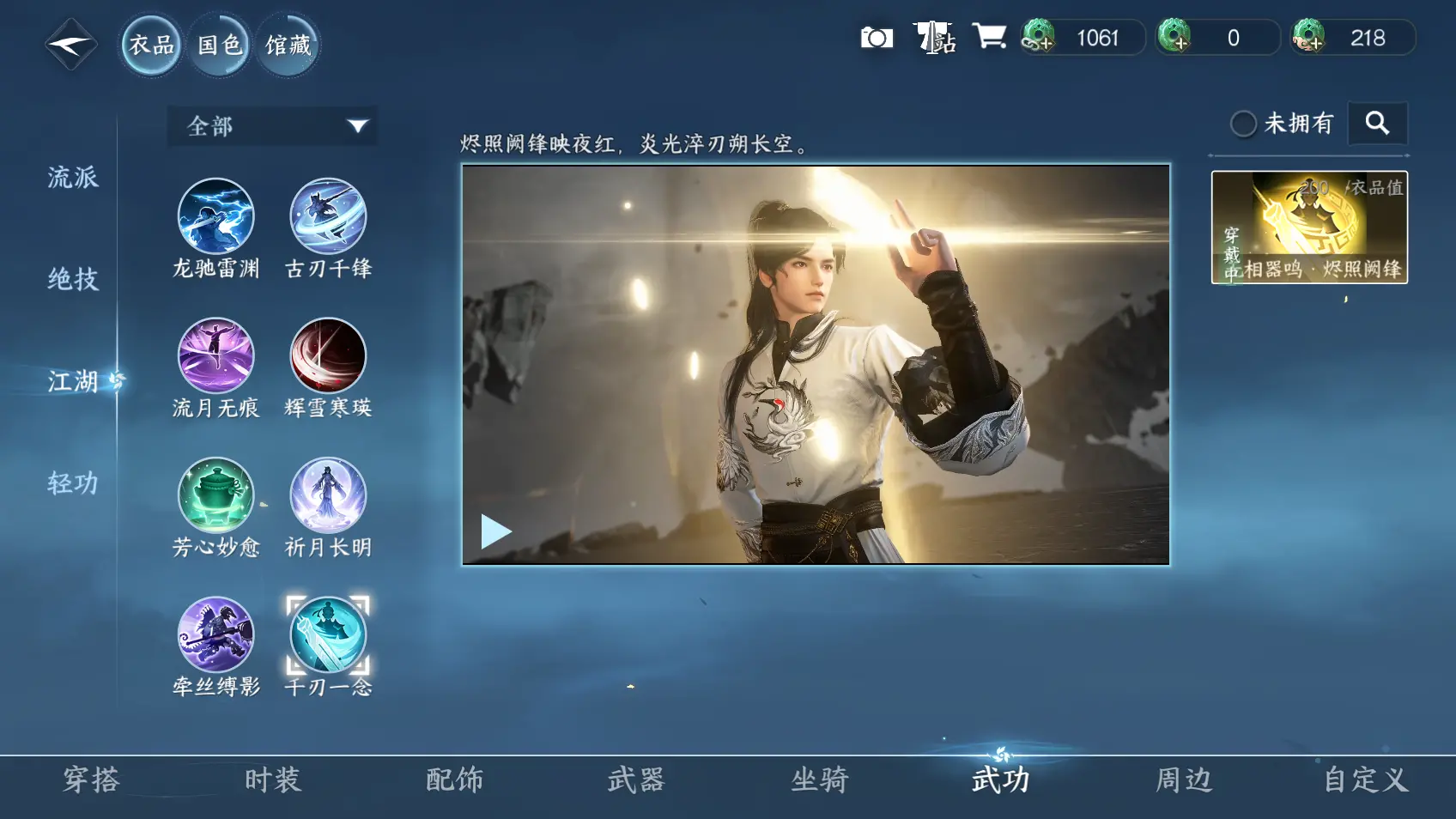 NSHWO318123逆水寒手游账号详情图10 NSHWO318123逆水寒手游账号详情图10