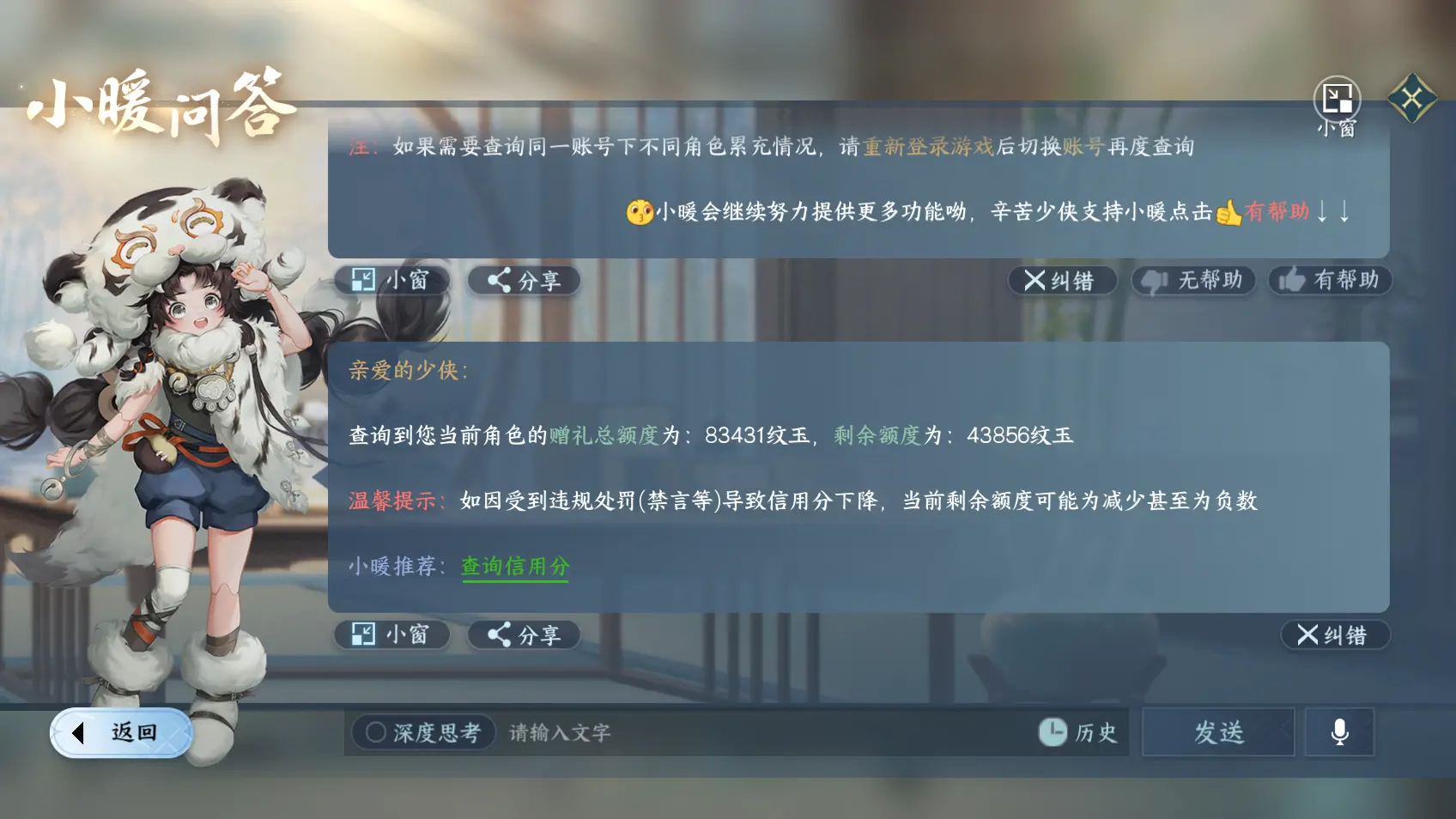 NSHWO318123逆水寒手游账号详情图26 NSHWO318123逆水寒手游账号详情图26