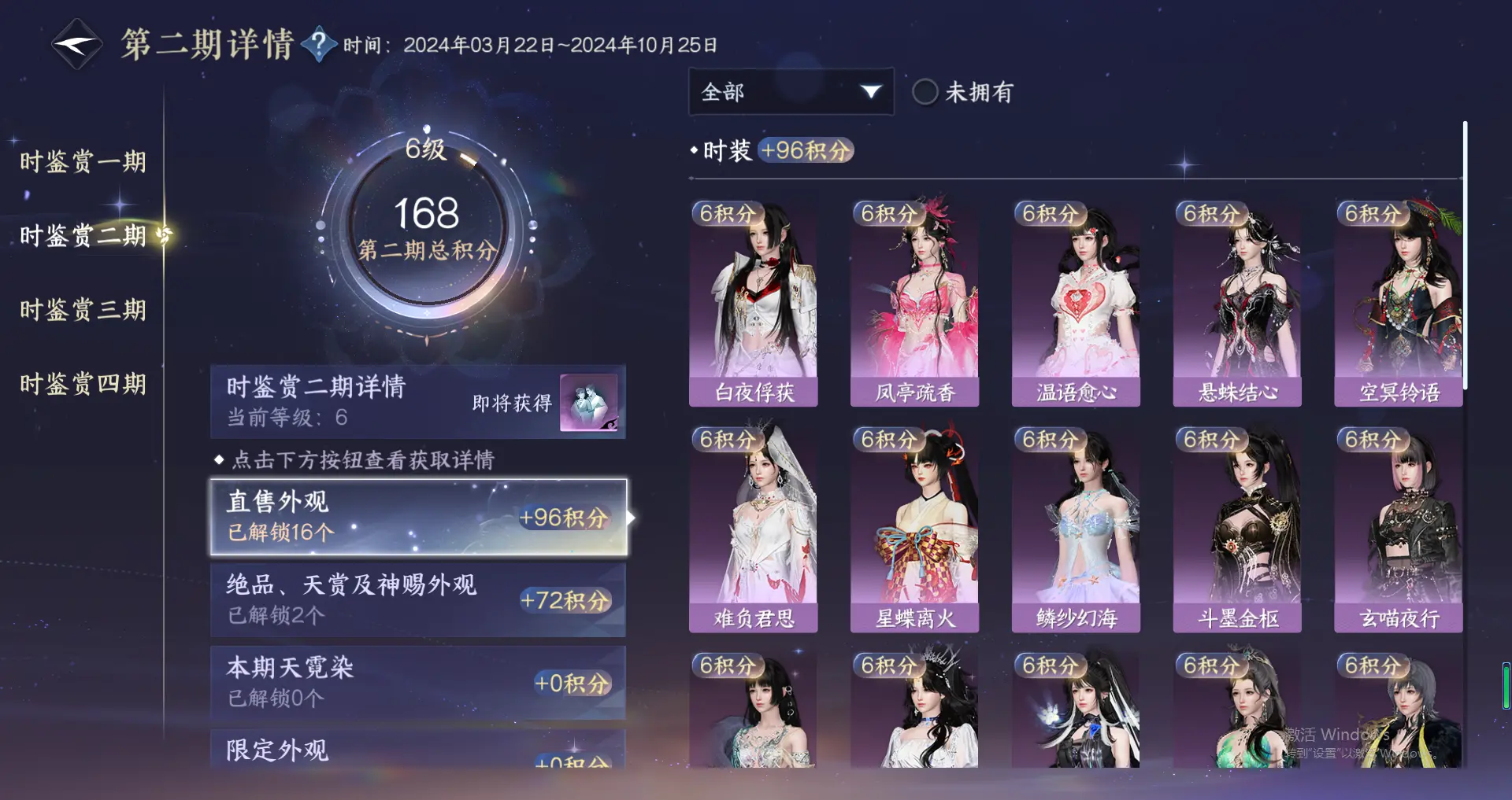 NSHWO318067逆水寒手游账号详情图16