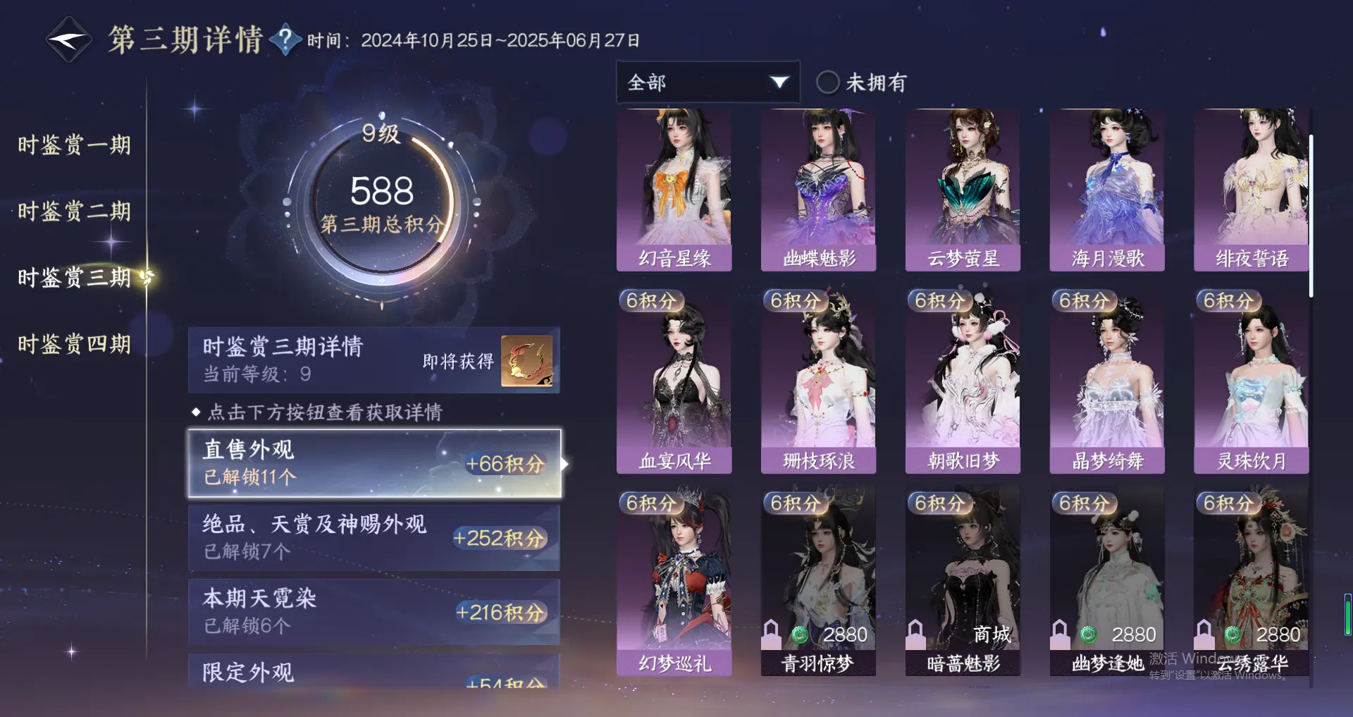 NSHWO318103逆水寒手游账号详情图20 NSHWO318103逆水寒手游账号详情图20