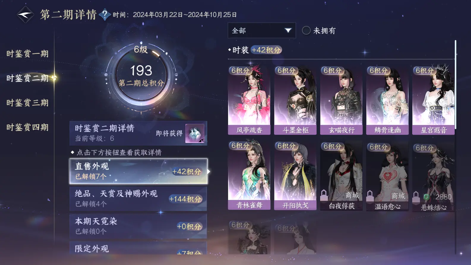 NSHWO318091逆水寒手游账号详情图26 NSHWO318091逆水寒手游账号详情图26