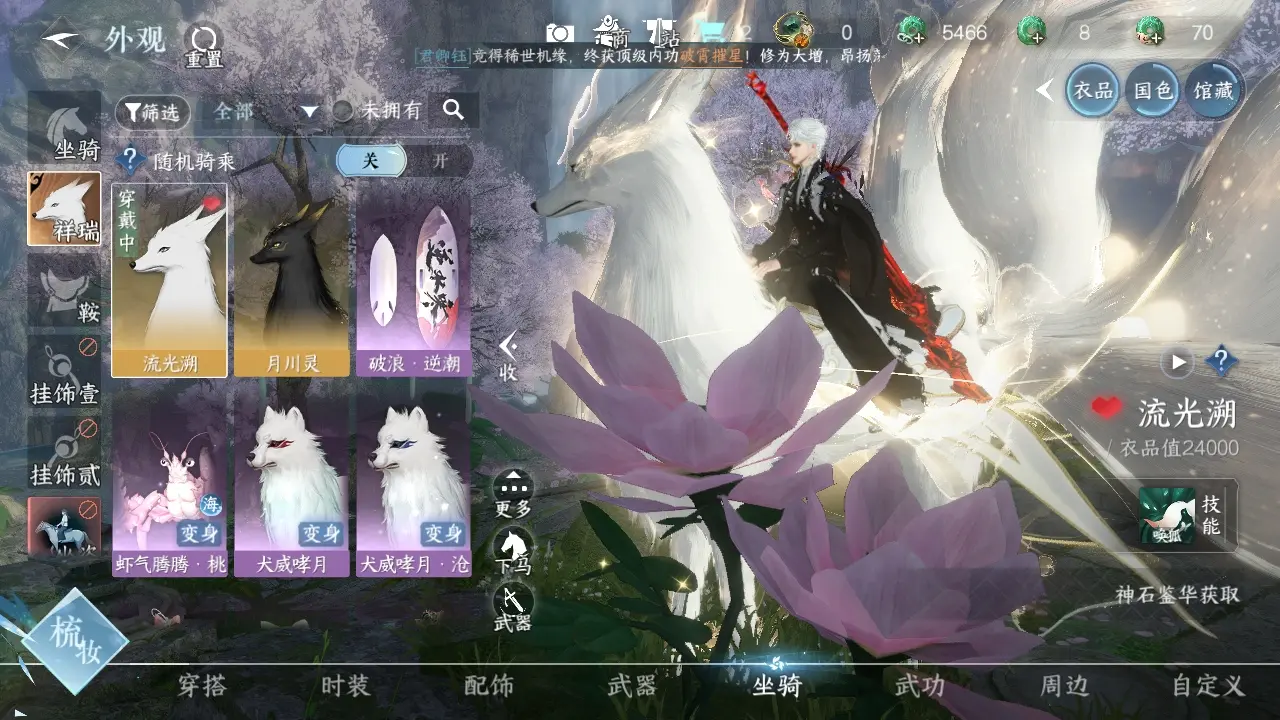 NSHWO318089逆水寒手游账号详情图10 NSHWO318089逆水寒手游账号详情图10