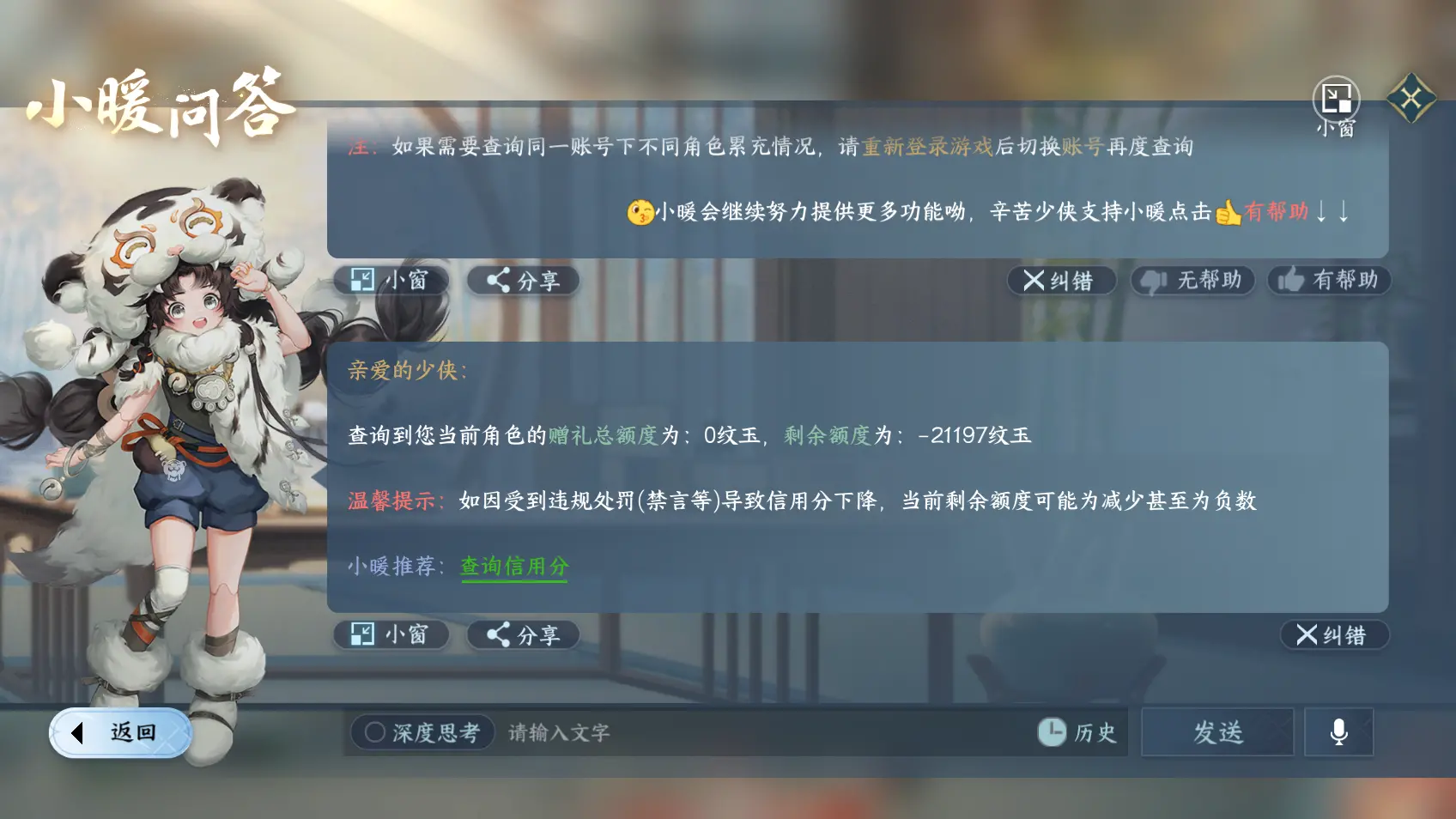 NSHWO318162逆水寒手游账号详情图28 NSHWO318162逆水寒手游账号详情图28