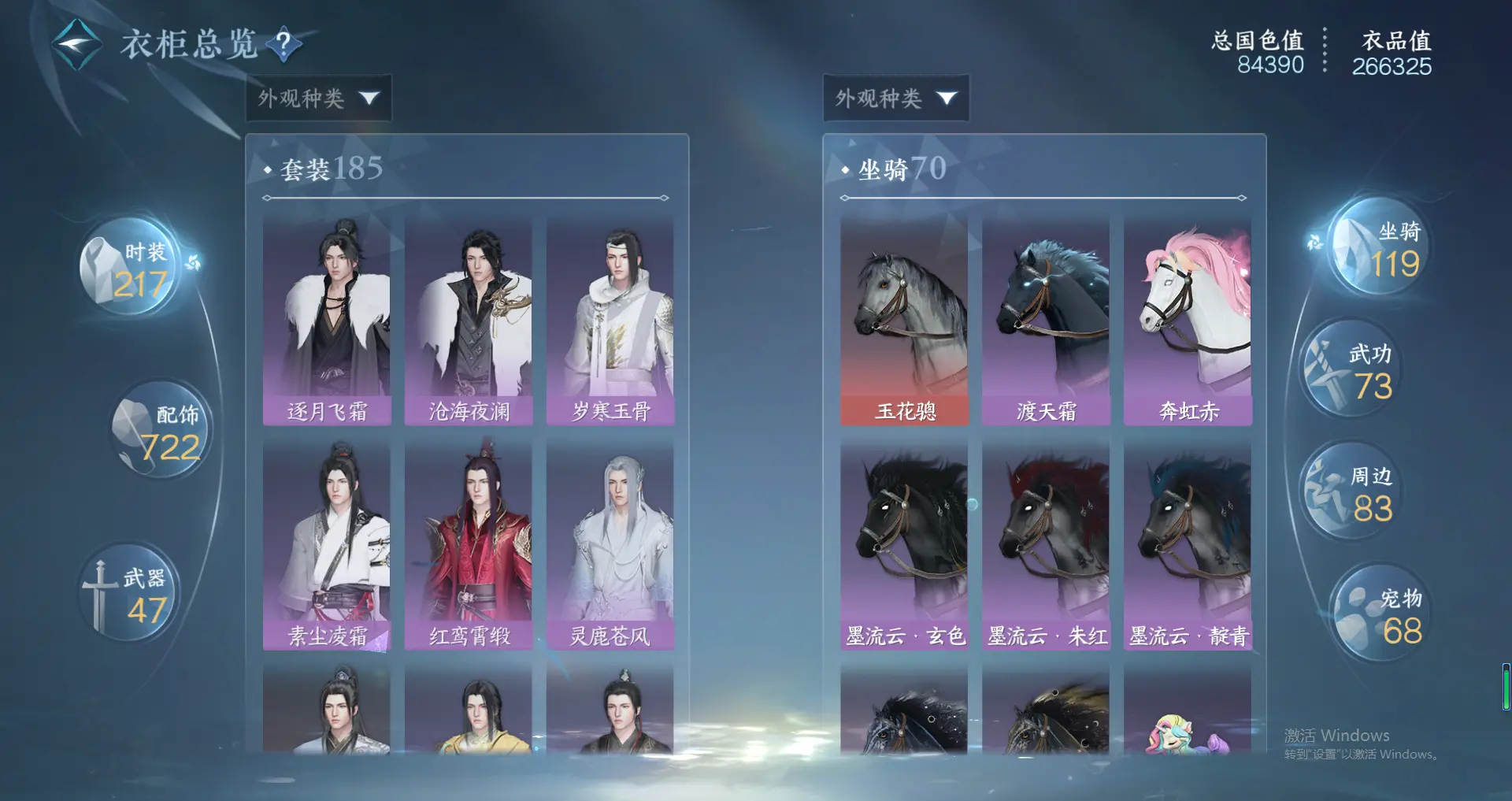 NSHWO318085逆水寒手游账号详情图28 NSHWO318085逆水寒手游账号详情图28