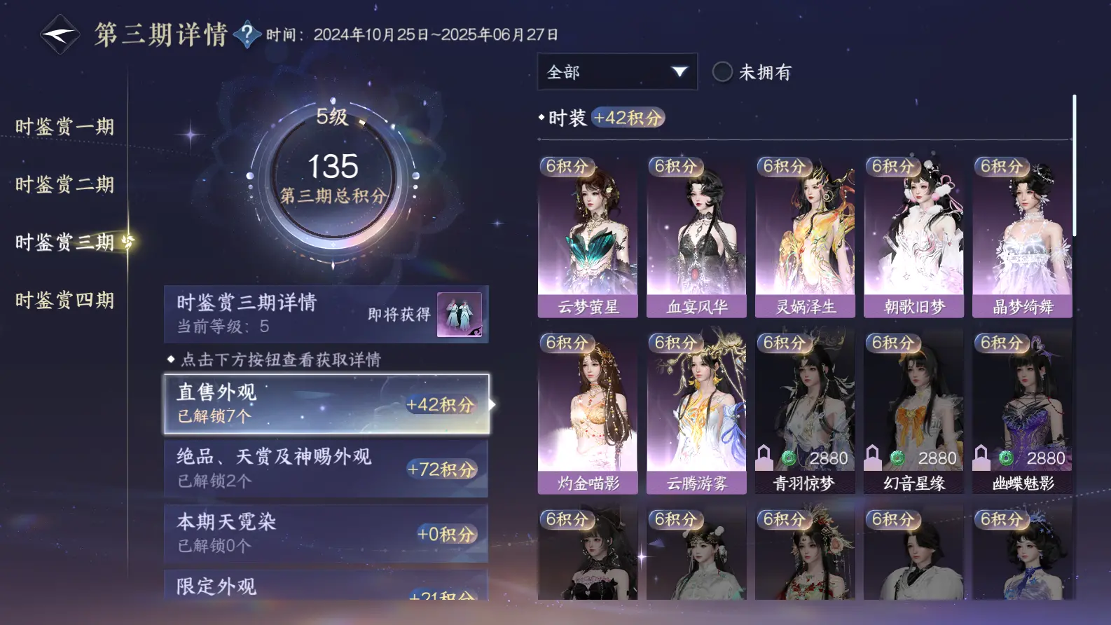 NSHWO318091逆水寒手游账号详情图25 NSHWO318091逆水寒手游账号详情图25