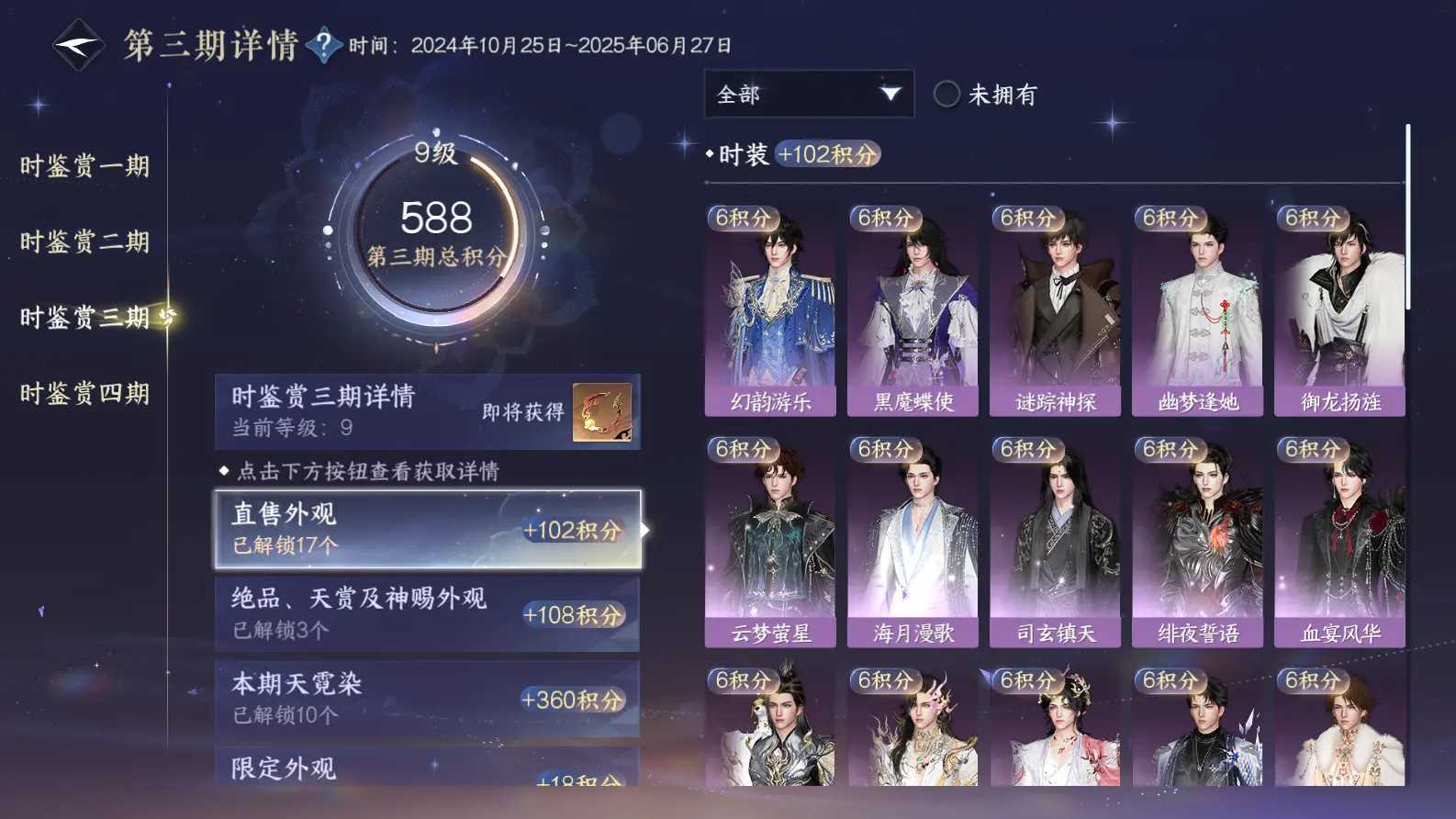 NSHWO318074逆水寒手游账号详情图38 NSHWO318074逆水寒手游账号详情图38