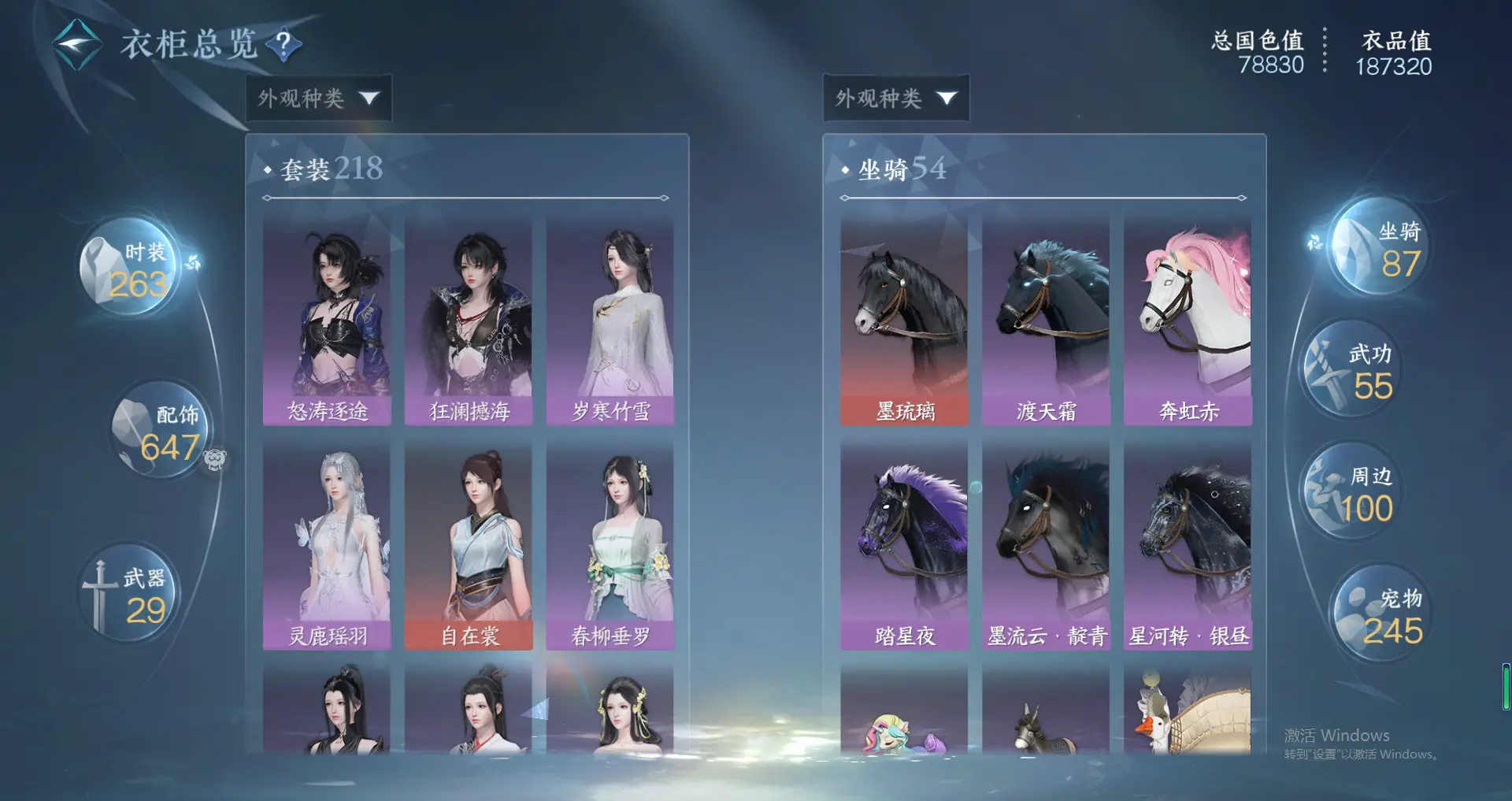 NSHWO318067逆水寒手游账号详情图19