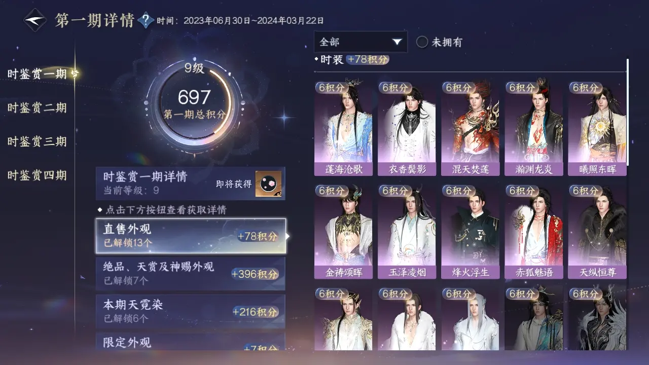 NSHWO318089逆水寒手游账号详情图13 NSHWO318089逆水寒手游账号详情图13