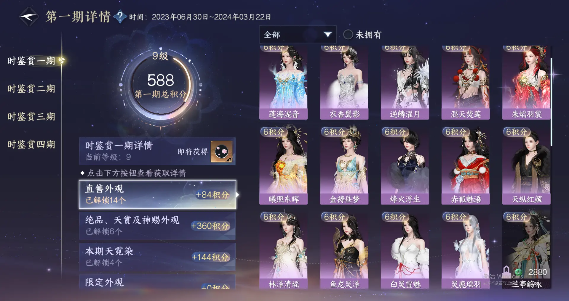 NSHWO318083逆水寒手游账号详情图27 NSHWO318083逆水寒手游账号详情图27