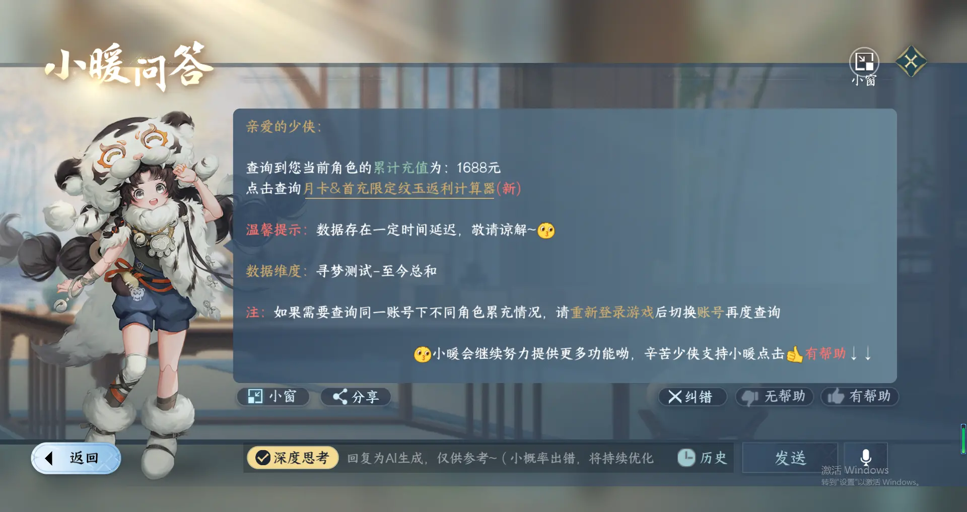 NSHWO318087逆水寒手游账号详情图20