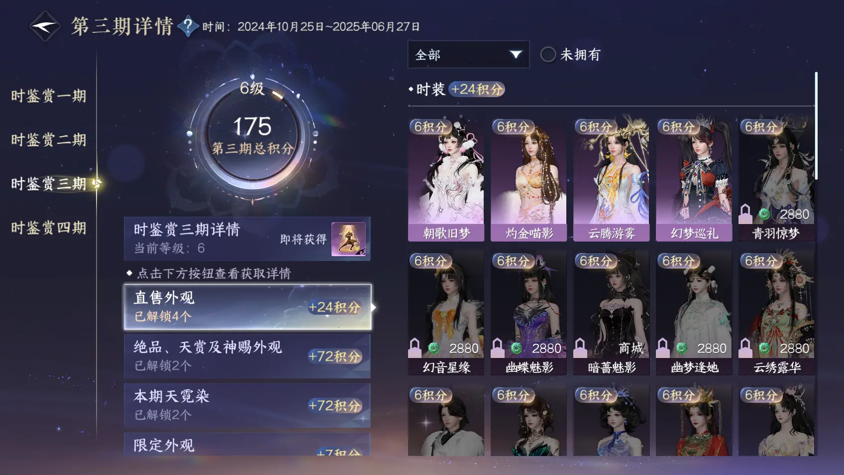NSHWO318162逆水寒手游账号详情图21 NSHWO318162逆水寒手游账号详情图21