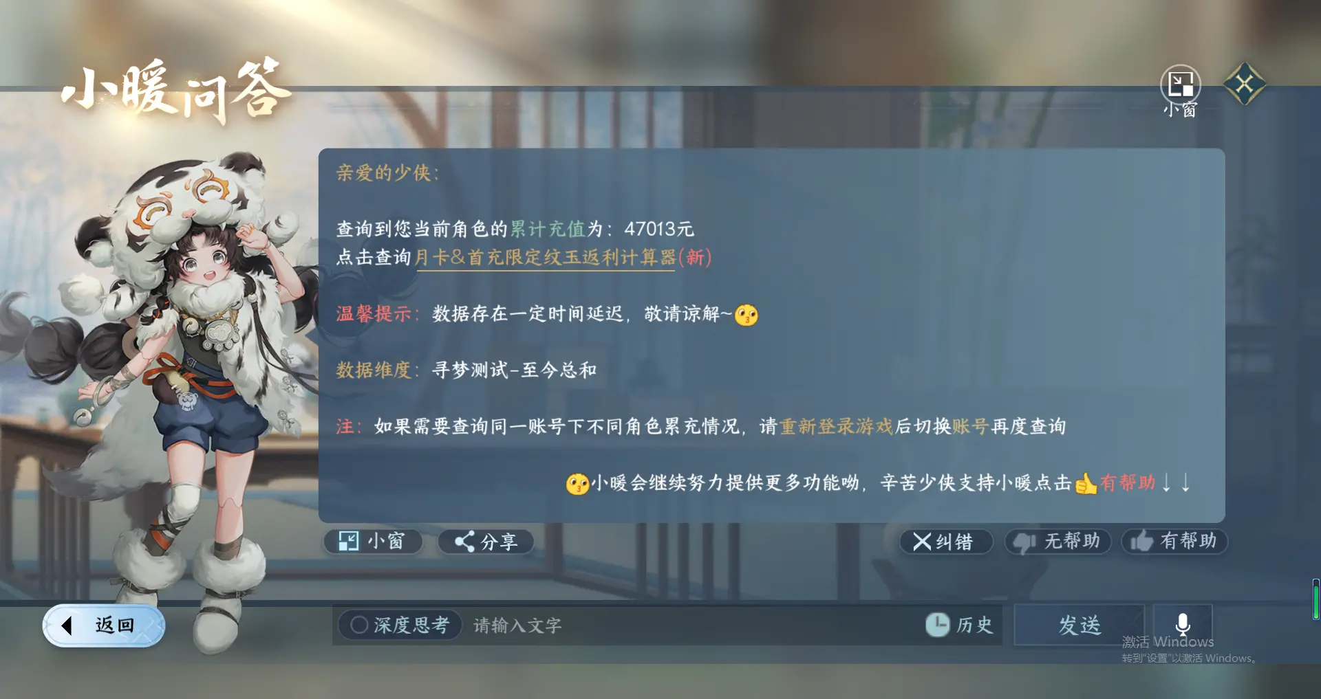NSHWO318067逆水寒手游账号详情图24