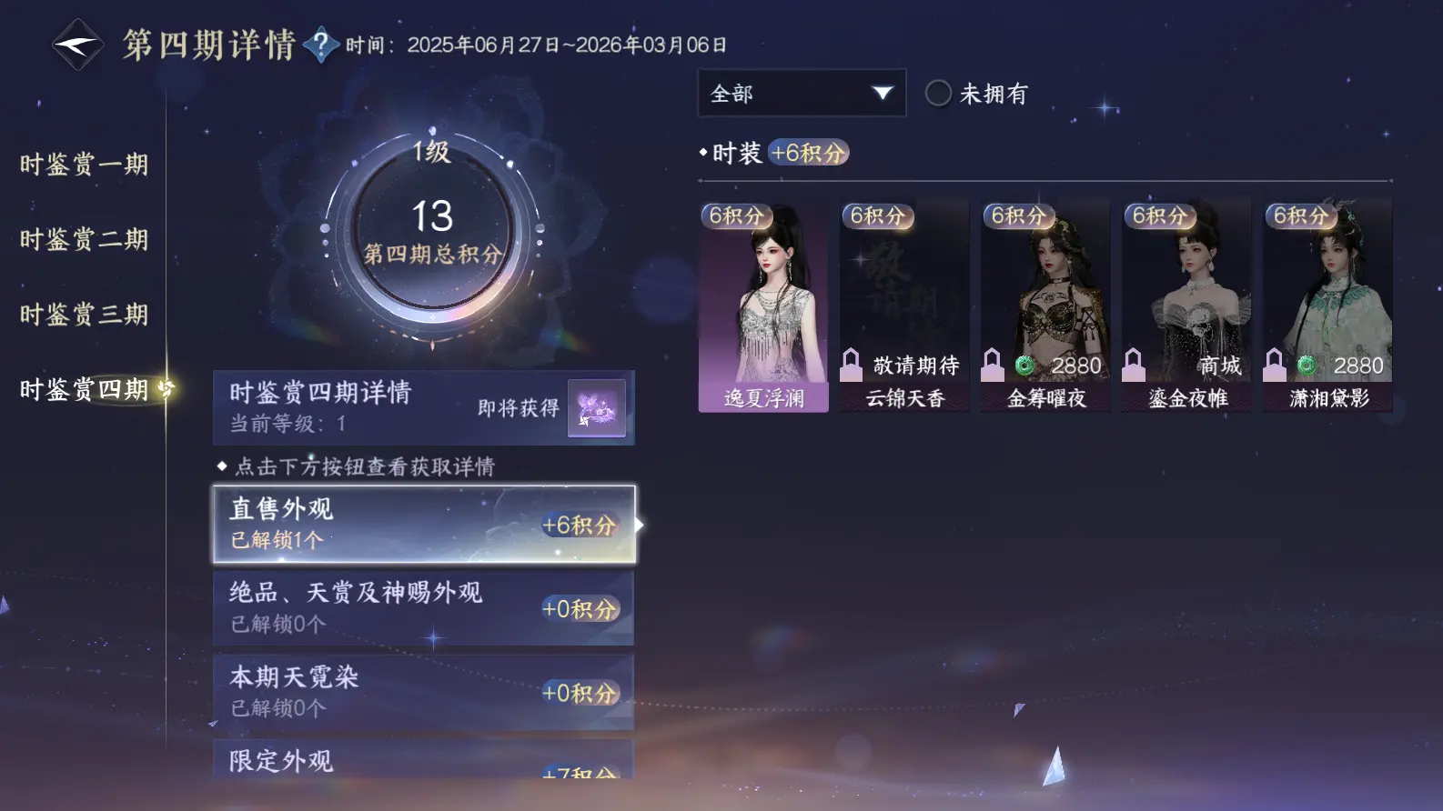 NSHWO318091逆水寒手游账号详情图24 NSHWO318091逆水寒手游账号详情图24
