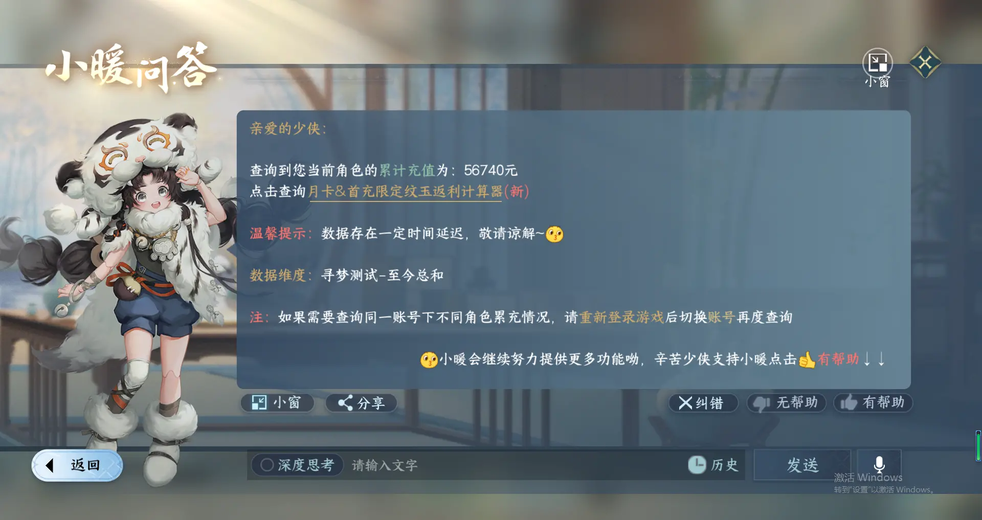 NSHWO318085逆水寒手游账号详情图34 NSHWO318085逆水寒手游账号详情图34