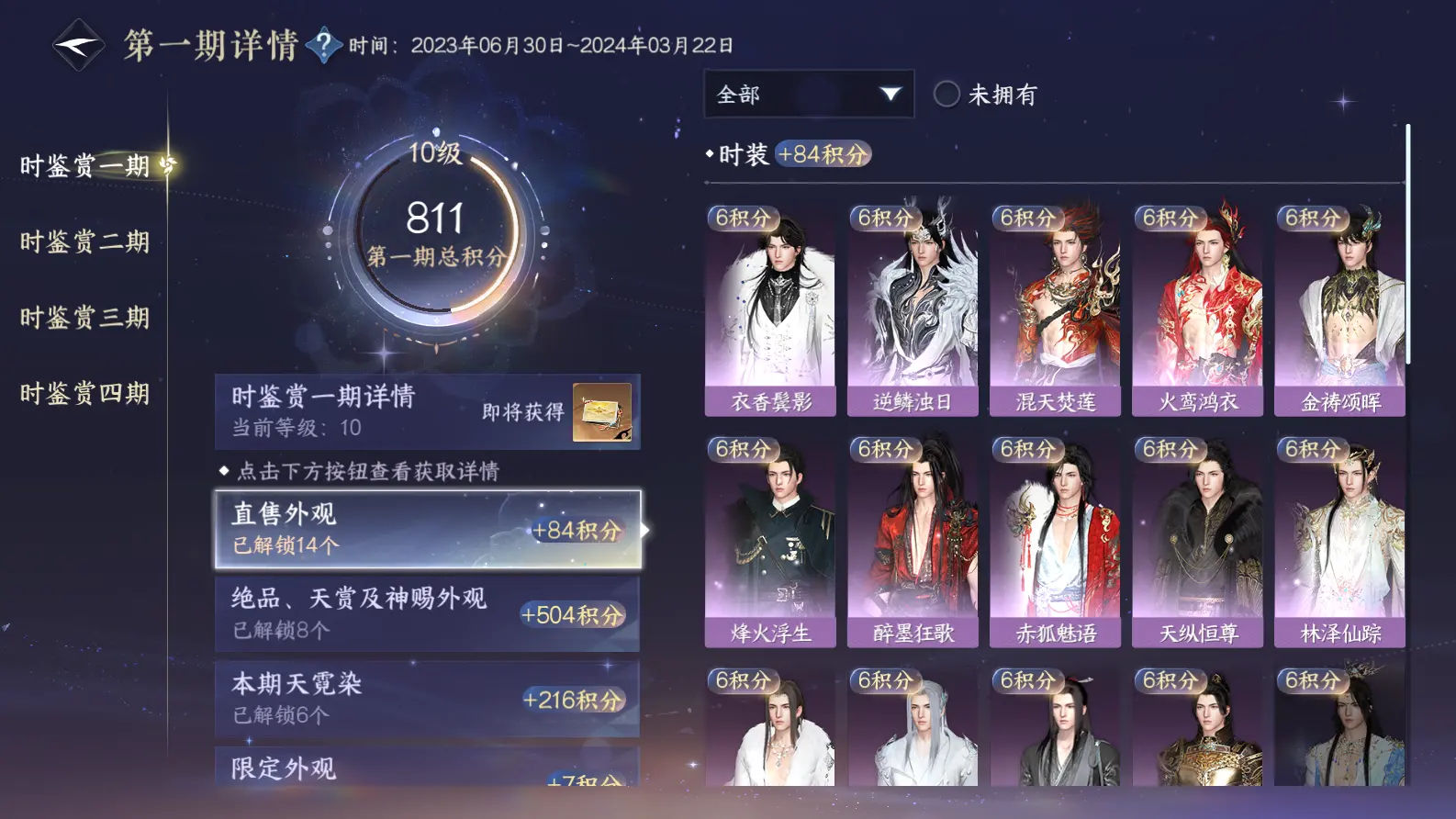 NSHWO318074逆水寒手游账号详情图40 NSHWO318074逆水寒手游账号详情图40