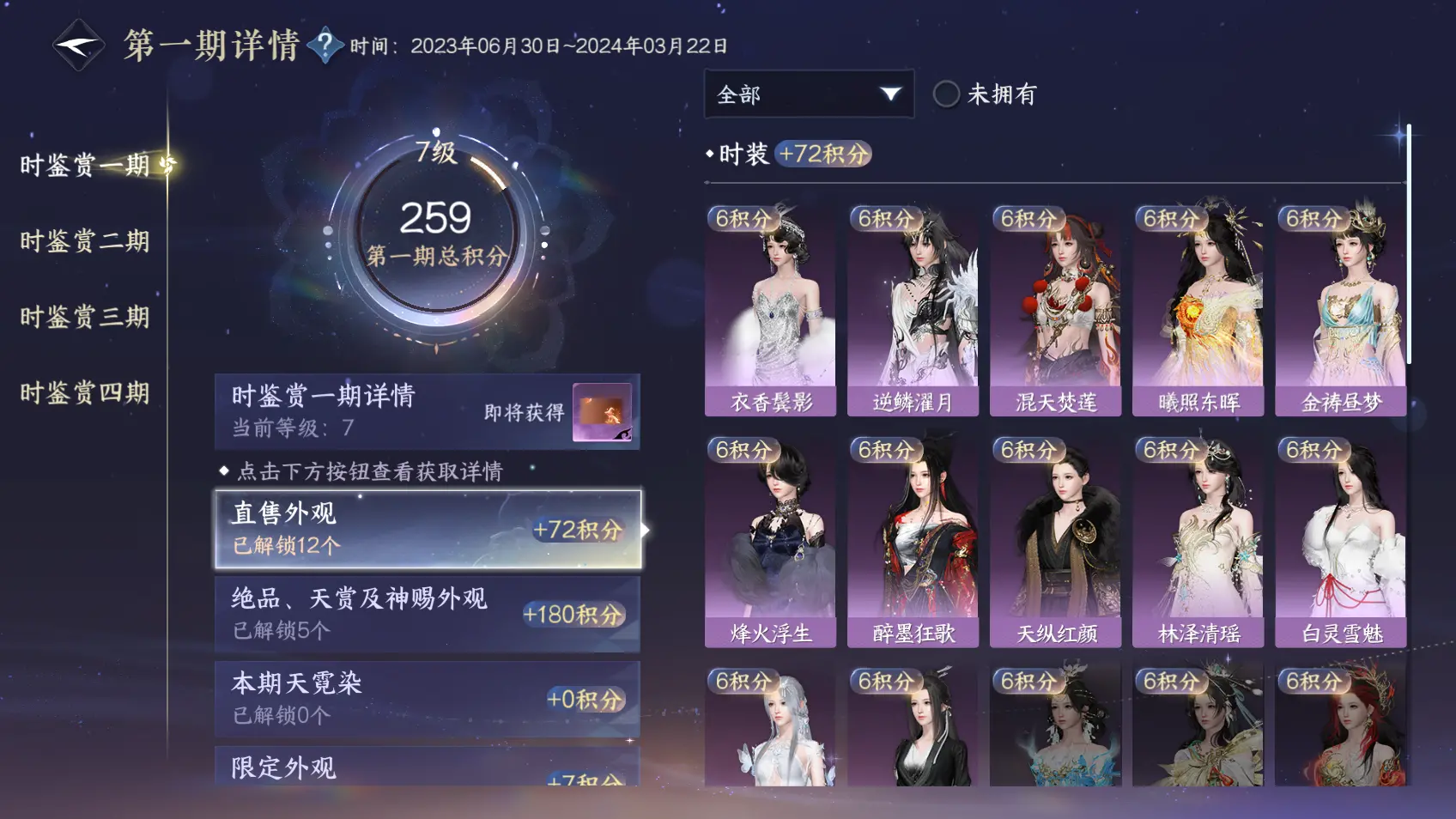NSHWO318123逆水寒手游账号详情图12 NSHWO318123逆水寒手游账号详情图12