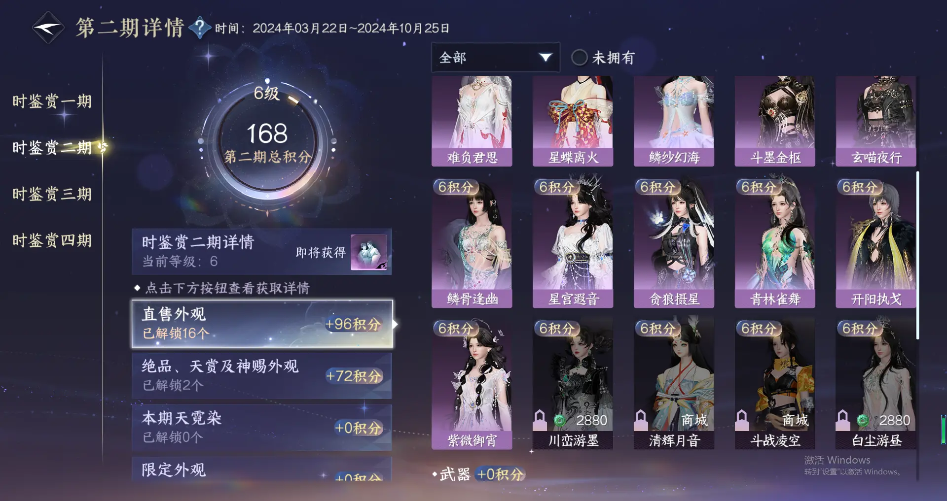NSHWO318067逆水寒手游账号详情图17